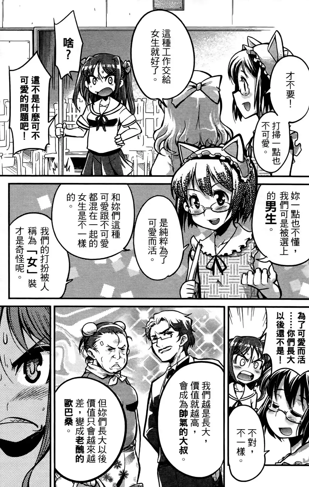 [Orimoto Mimana] Seinaru Usotsuki Ori Motomi Mana "Change H" Tanhenshuu | 性別的謊言 Fhentai - Page 142