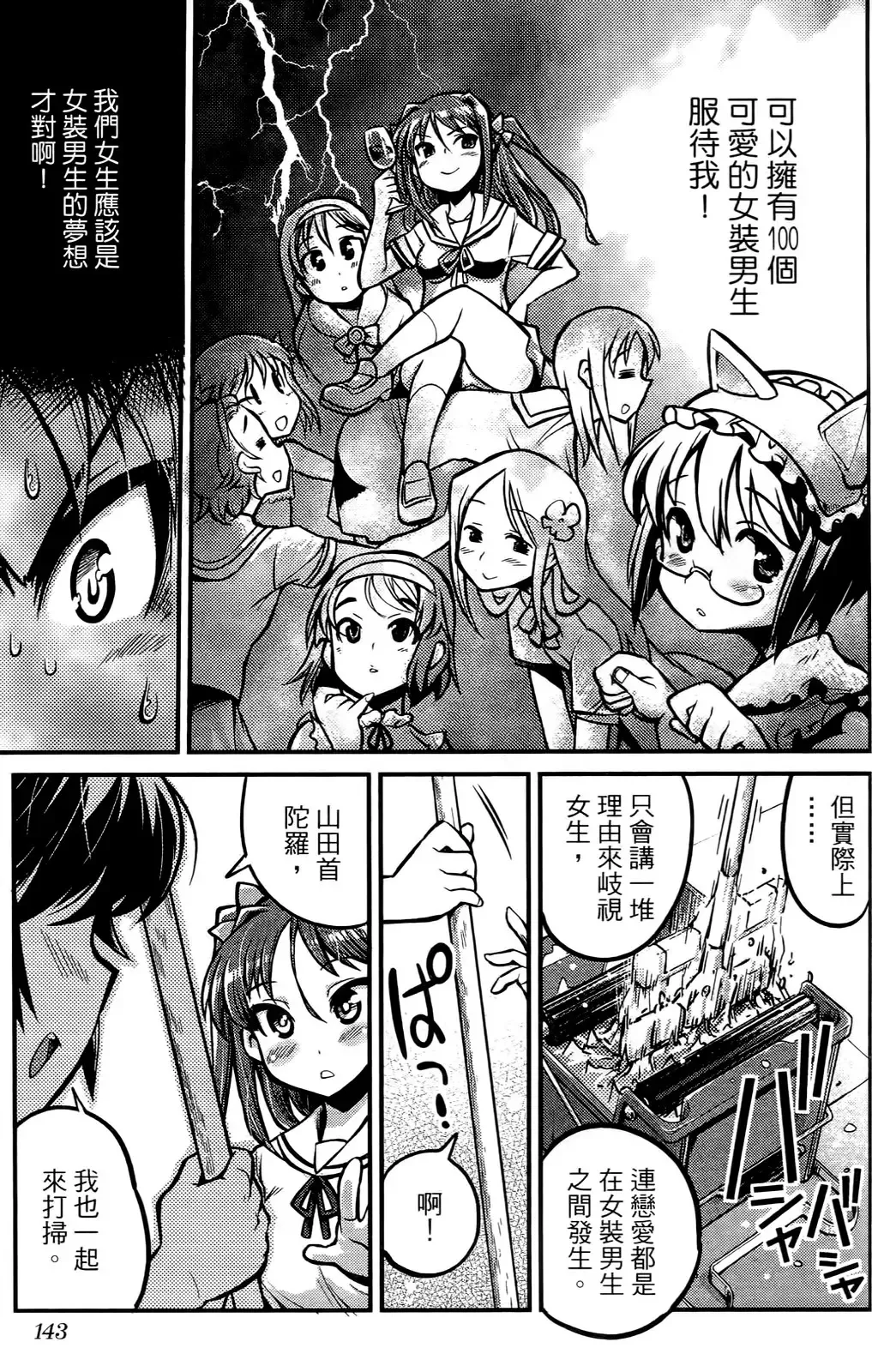 [Orimoto Mimana] Seinaru Usotsuki Ori Motomi Mana "Change H" Tanhenshuu | 性別的謊言 Fhentai - Page 144