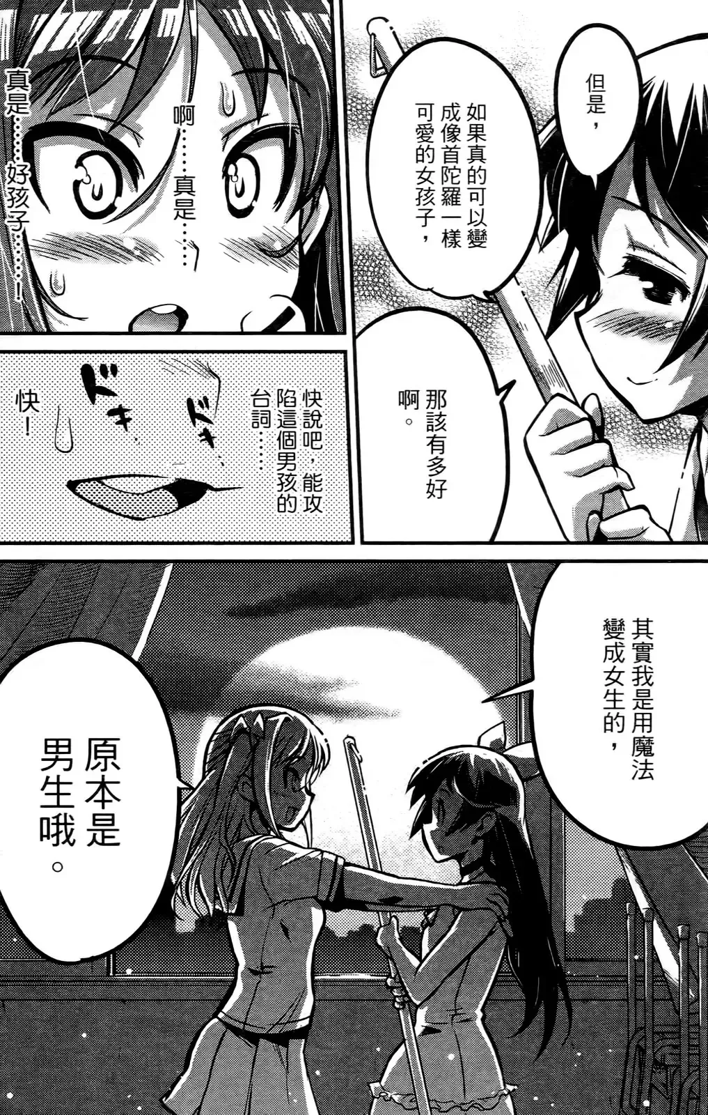 [Orimoto Mimana] Seinaru Usotsuki Ori Motomi Mana "Change H" Tanhenshuu | 性別的謊言 Fhentai - Page 146