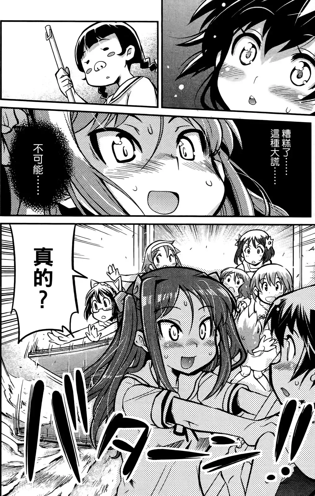 [Orimoto Mimana] Seinaru Usotsuki Ori Motomi Mana "Change H" Tanhenshuu | 性別的謊言 Fhentai - Page 147