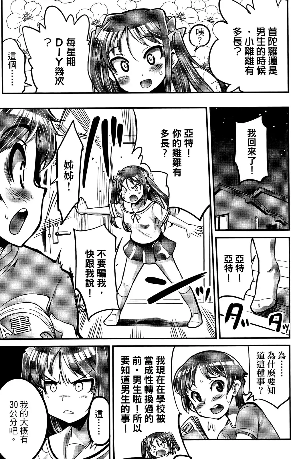 [Orimoto Mimana] Seinaru Usotsuki Ori Motomi Mana "Change H" Tanhenshuu | 性別的謊言 Fhentai - Page 148