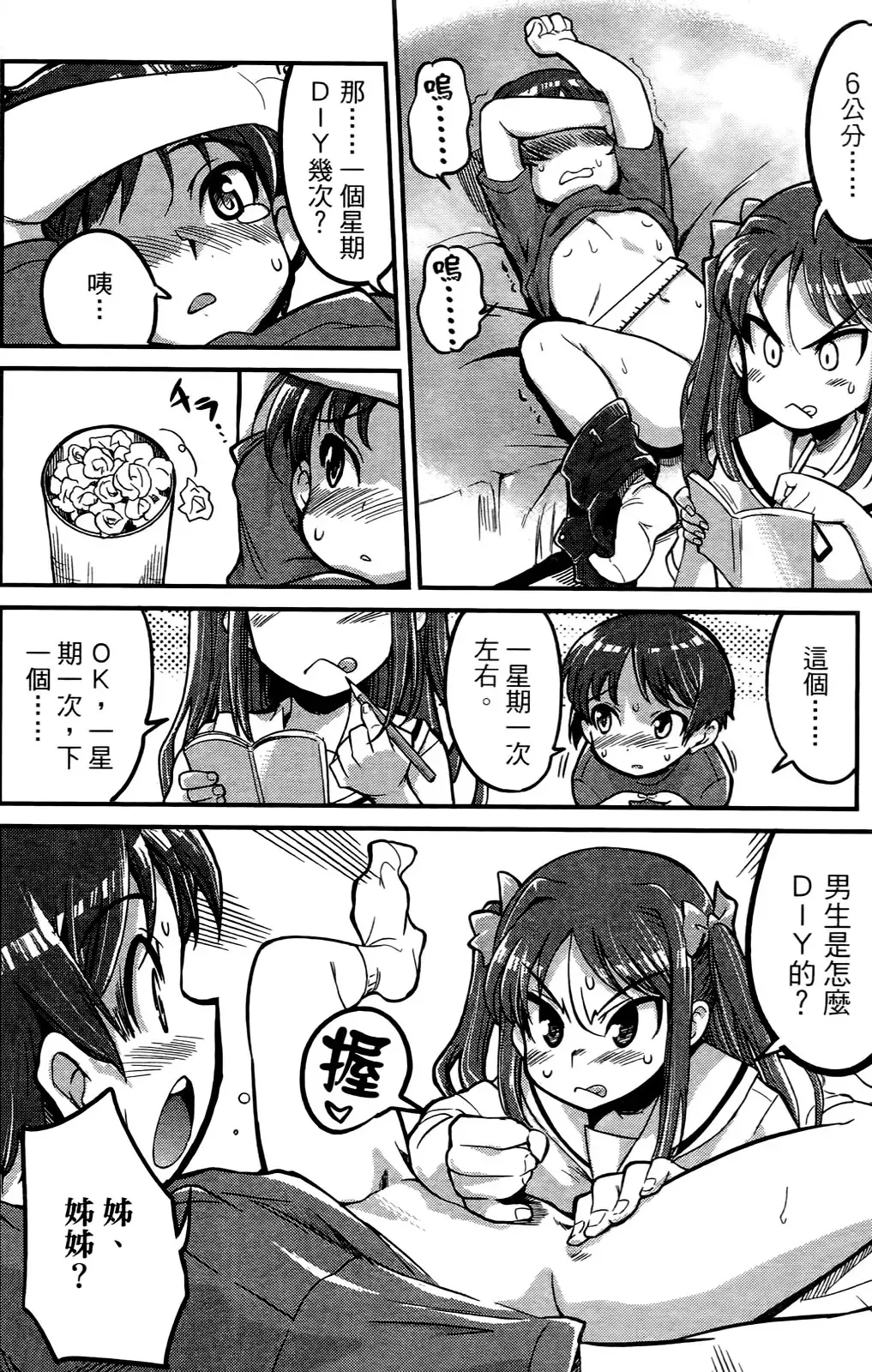[Orimoto Mimana] Seinaru Usotsuki Ori Motomi Mana "Change H" Tanhenshuu | 性別的謊言 Fhentai - Page 149