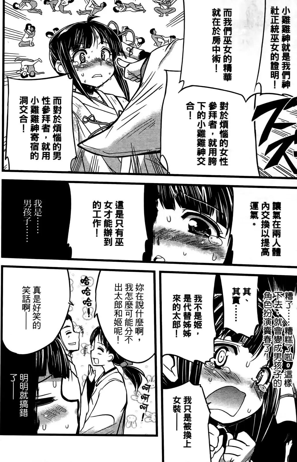 [Orimoto Mimana] Seinaru Usotsuki Ori Motomi Mana "Change H" Tanhenshuu | 性別的謊言 Fhentai - Page 15