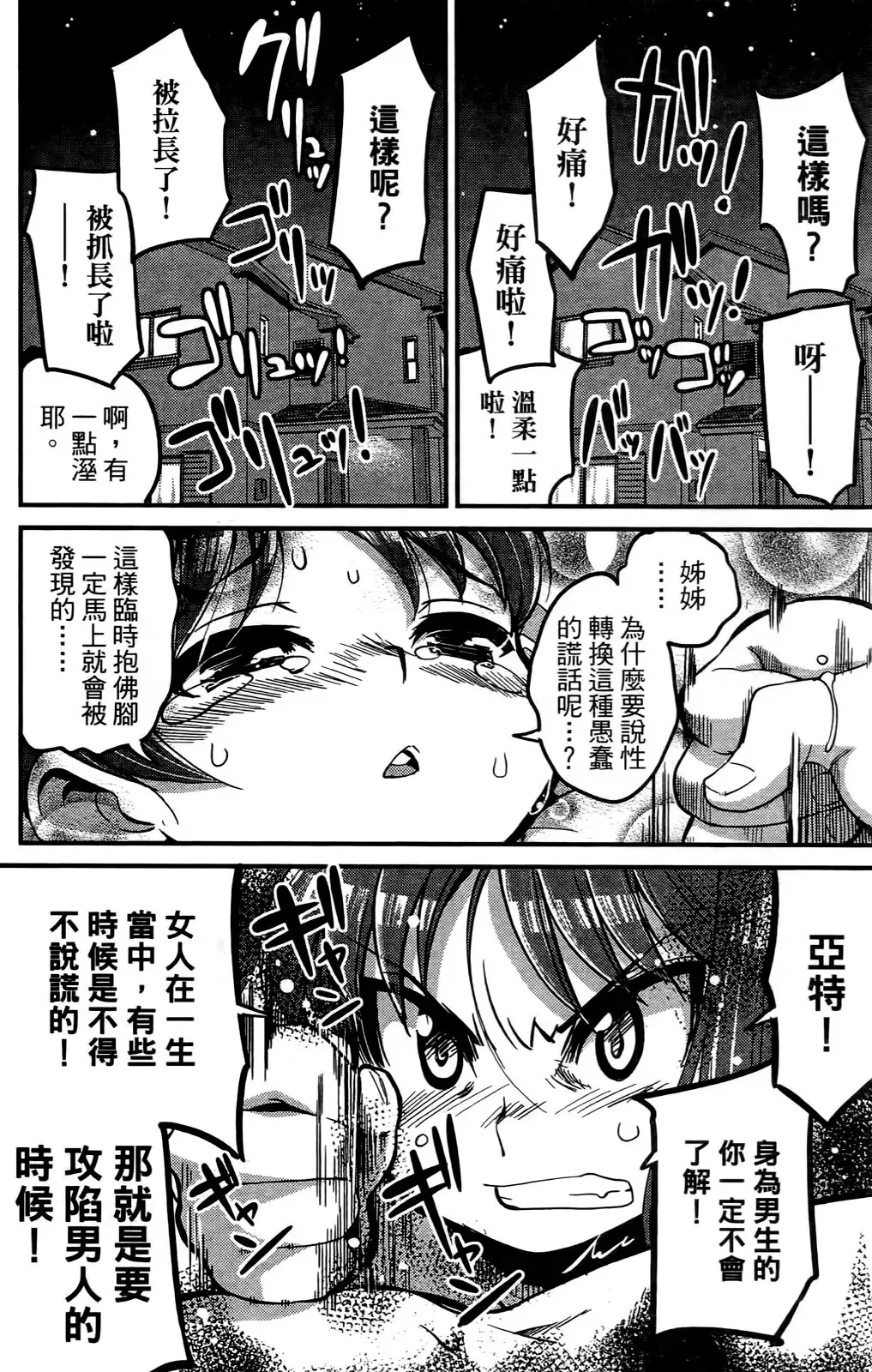 [Orimoto Mimana] Seinaru Usotsuki Ori Motomi Mana "Change H" Tanhenshuu | 性別的謊言 Fhentai - Page 150