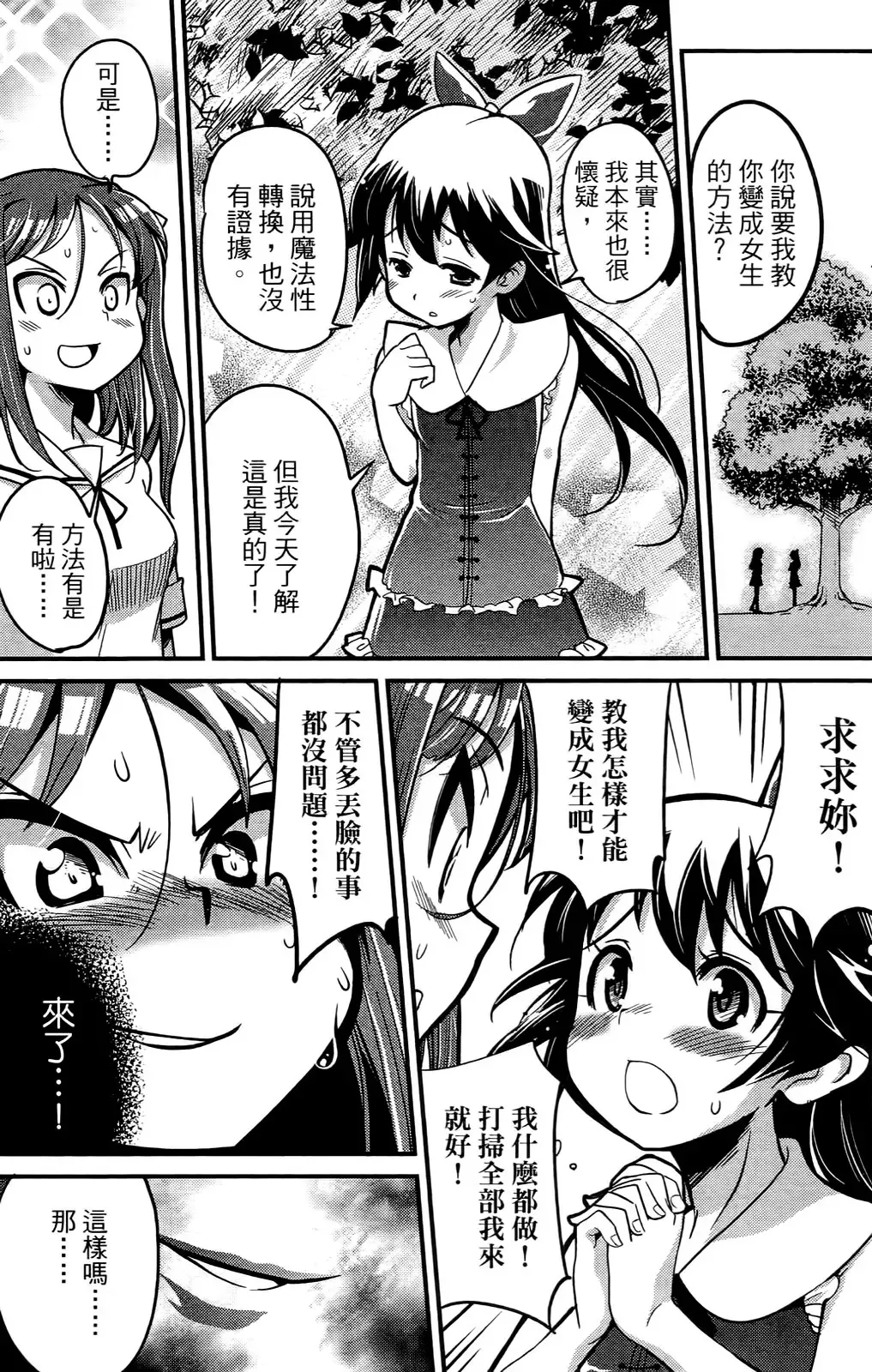 [Orimoto Mimana] Seinaru Usotsuki Ori Motomi Mana "Change H" Tanhenshuu | 性別的謊言 Fhentai - Page 152