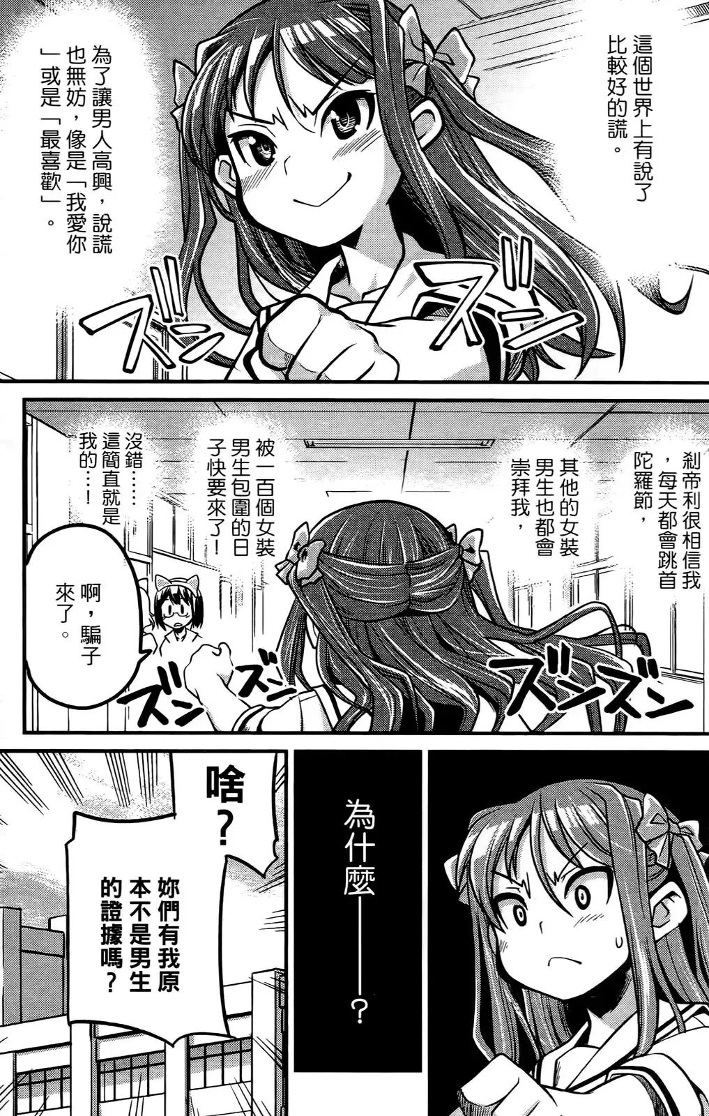 [Orimoto Mimana] Seinaru Usotsuki Ori Motomi Mana "Change H" Tanhenshuu | 性別的謊言 Fhentai - Page 156