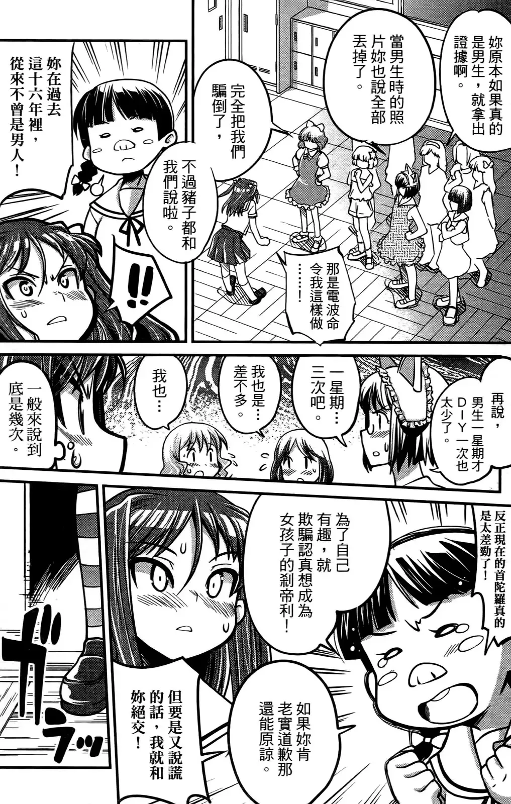 [Orimoto Mimana] Seinaru Usotsuki Ori Motomi Mana "Change H" Tanhenshuu | 性別的謊言 Fhentai - Page 157