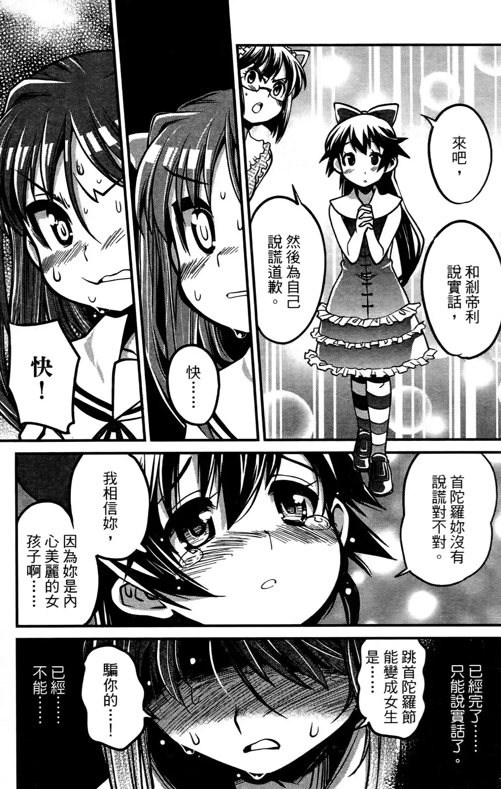 [Orimoto Mimana] Seinaru Usotsuki Ori Motomi Mana "Change H" Tanhenshuu | 性別的謊言 Fhentai - Page 158