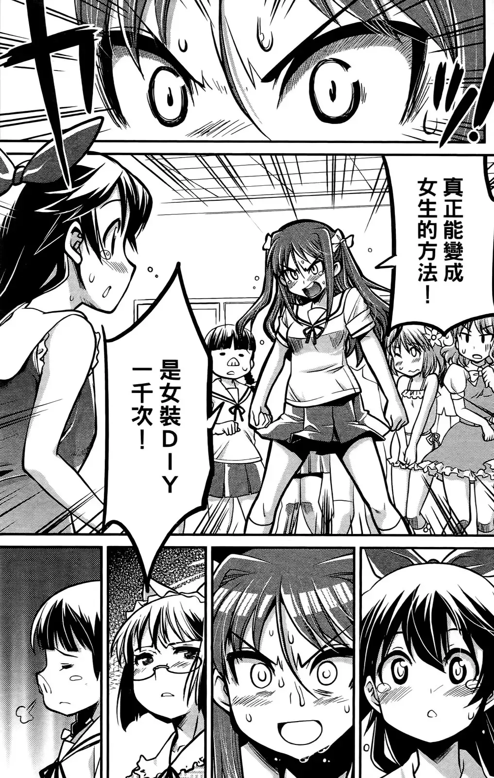 [Orimoto Mimana] Seinaru Usotsuki Ori Motomi Mana "Change H" Tanhenshuu | 性別的謊言 Fhentai - Page 159