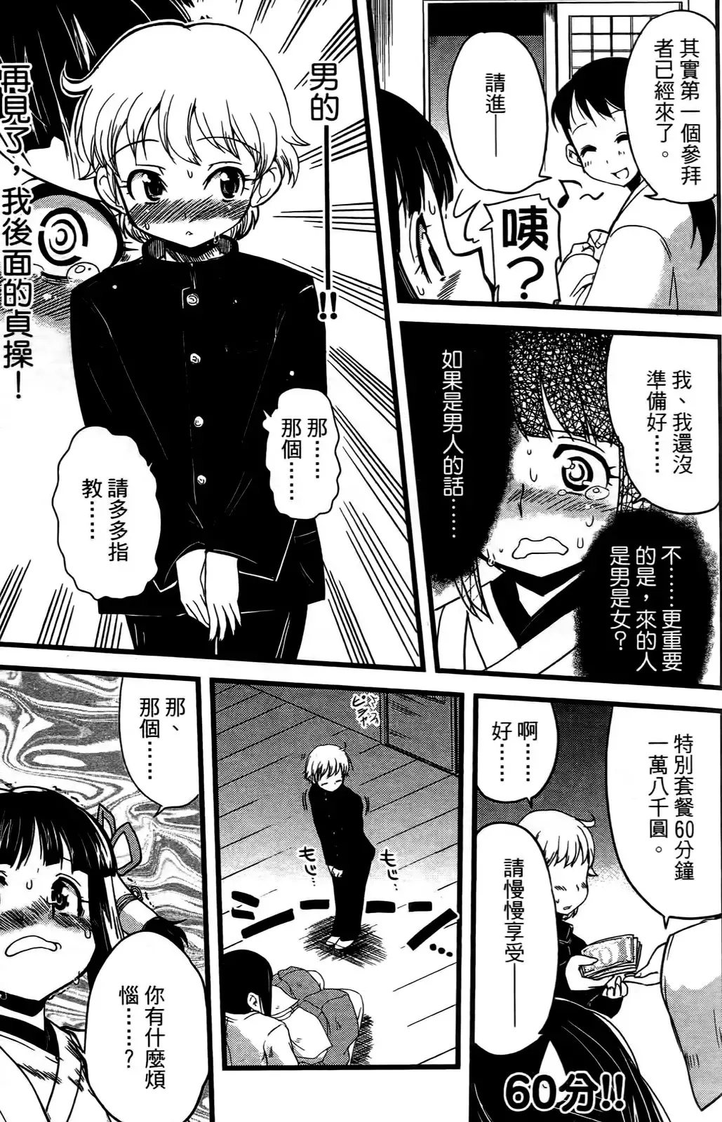 [Orimoto Mimana] Seinaru Usotsuki Ori Motomi Mana "Change H" Tanhenshuu | 性別的謊言 Fhentai - Page 16