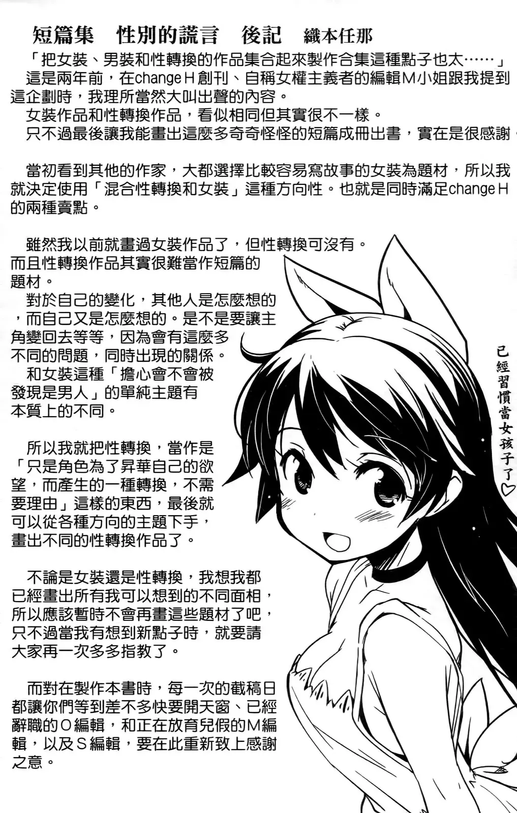 [Orimoto Mimana] Seinaru Usotsuki Ori Motomi Mana "Change H" Tanhenshuu | 性別的謊言 Fhentai - Page 162