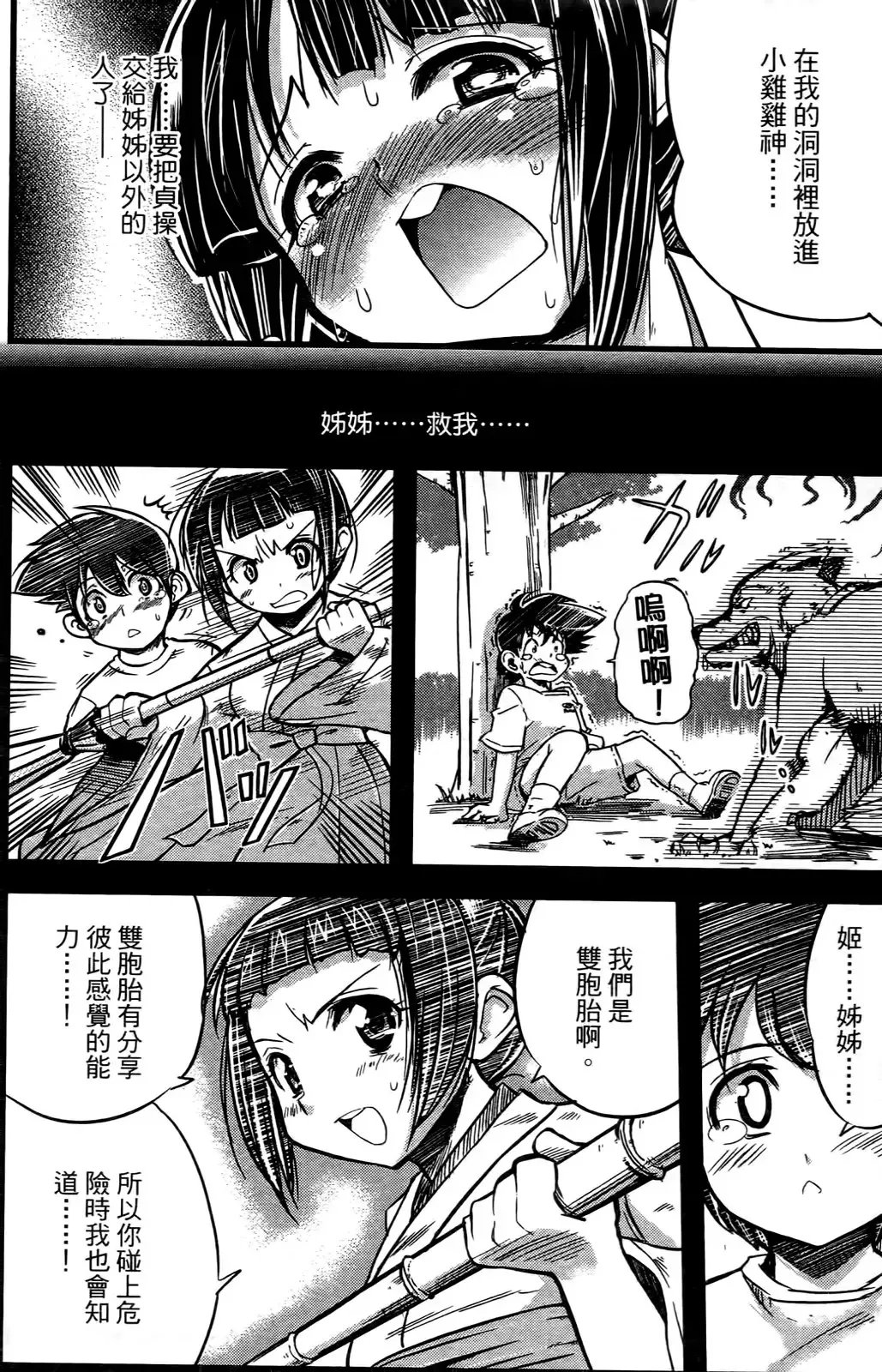 [Orimoto Mimana] Seinaru Usotsuki Ori Motomi Mana "Change H" Tanhenshuu | 性別的謊言 Fhentai - Page 19