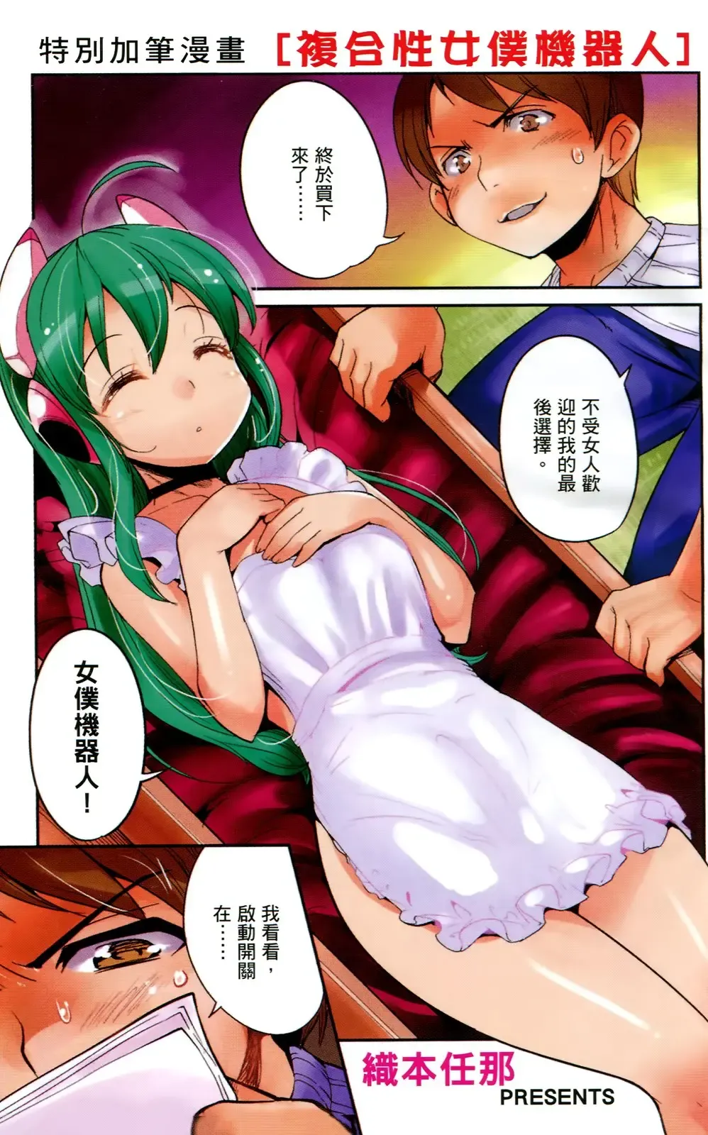 [Orimoto Mimana] Seinaru Usotsuki Ori Motomi Mana "Change H" Tanhenshuu | 性別的謊言 Fhentai - Page 2