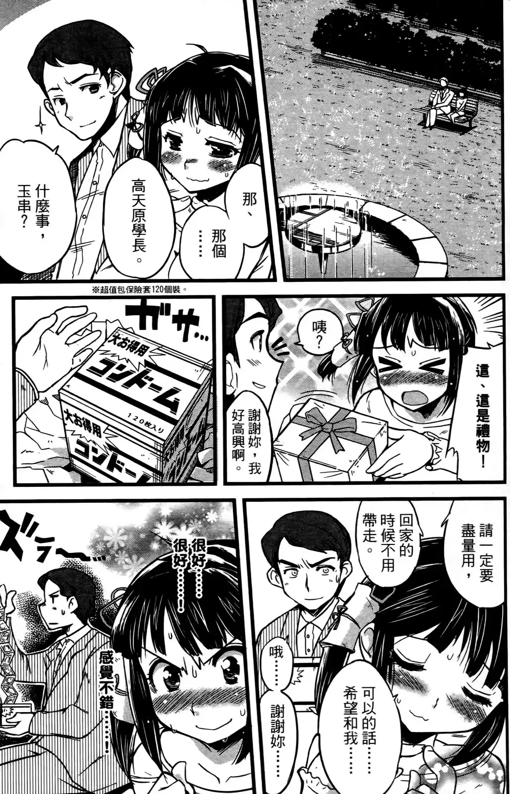 [Orimoto Mimana] Seinaru Usotsuki Ori Motomi Mana "Change H" Tanhenshuu | 性別的謊言 Fhentai - Page 20