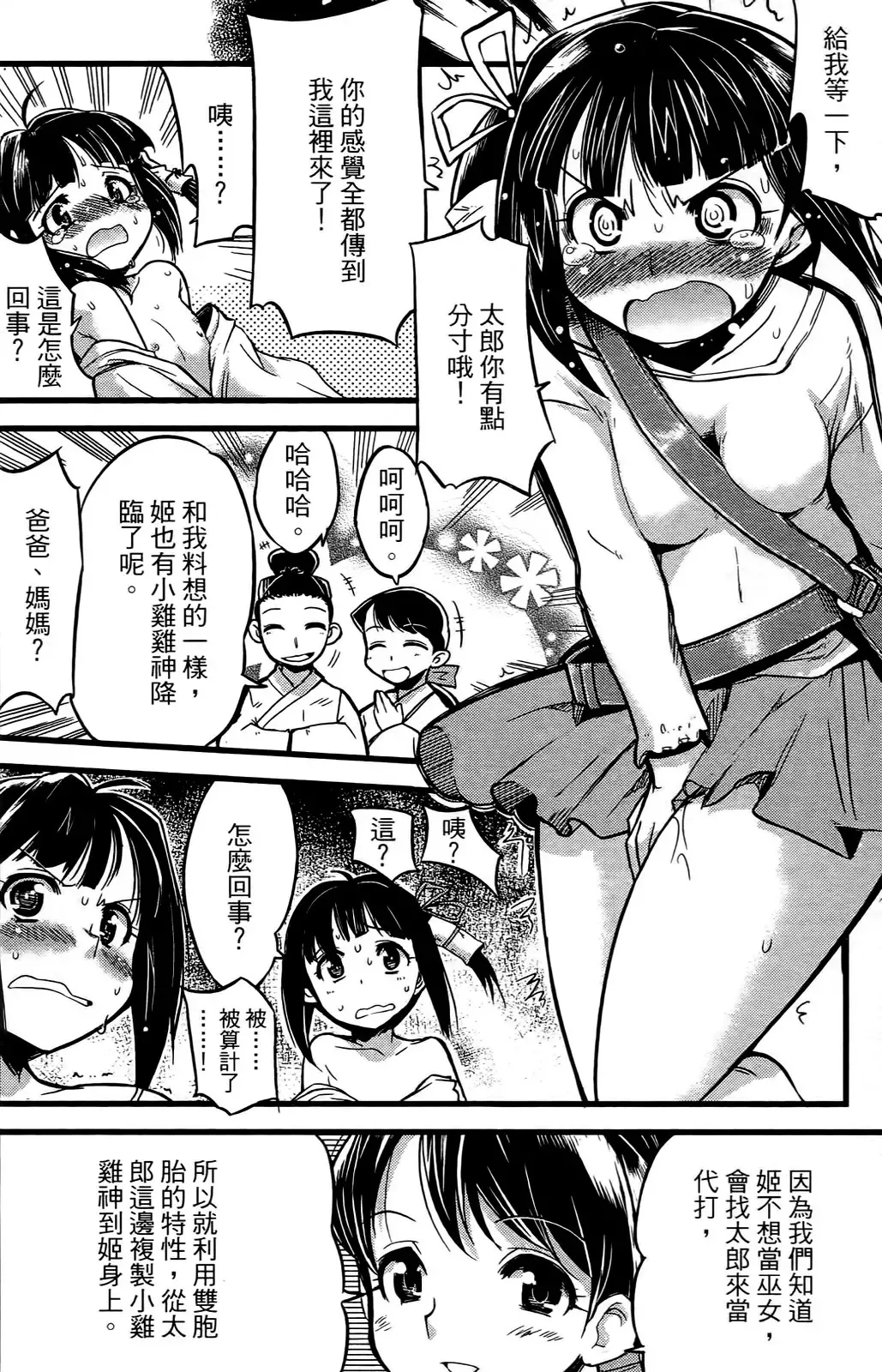[Orimoto Mimana] Seinaru Usotsuki Ori Motomi Mana "Change H" Tanhenshuu | 性別的謊言 Fhentai - Page 25