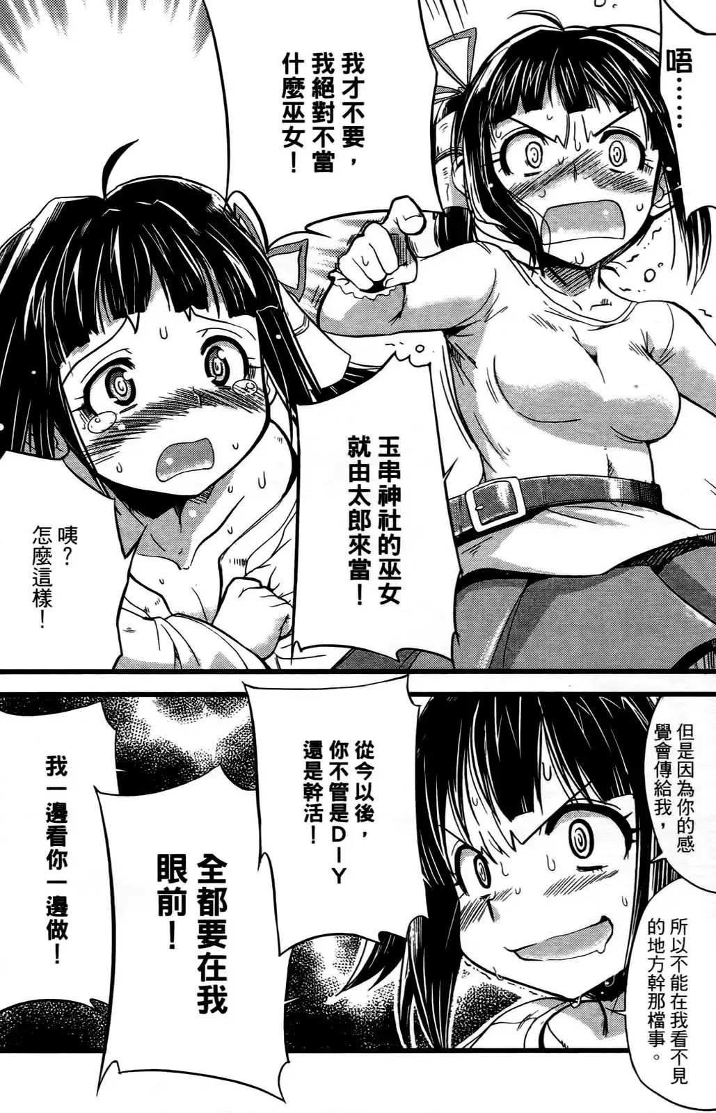 [Orimoto Mimana] Seinaru Usotsuki Ori Motomi Mana "Change H" Tanhenshuu | 性別的謊言 Fhentai - Page 27