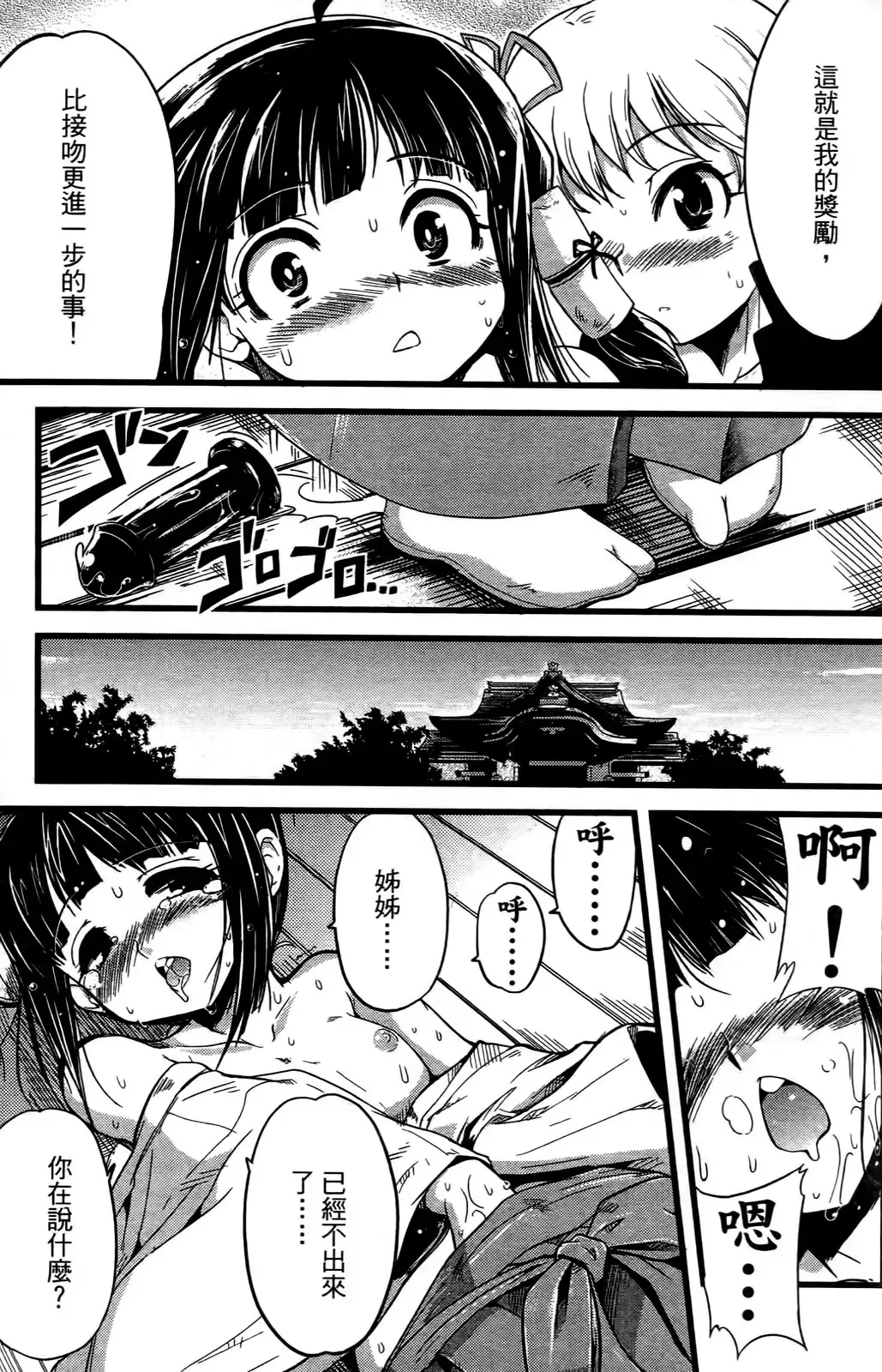 [Orimoto Mimana] Seinaru Usotsuki Ori Motomi Mana "Change H" Tanhenshuu | 性別的謊言 Fhentai - Page 28