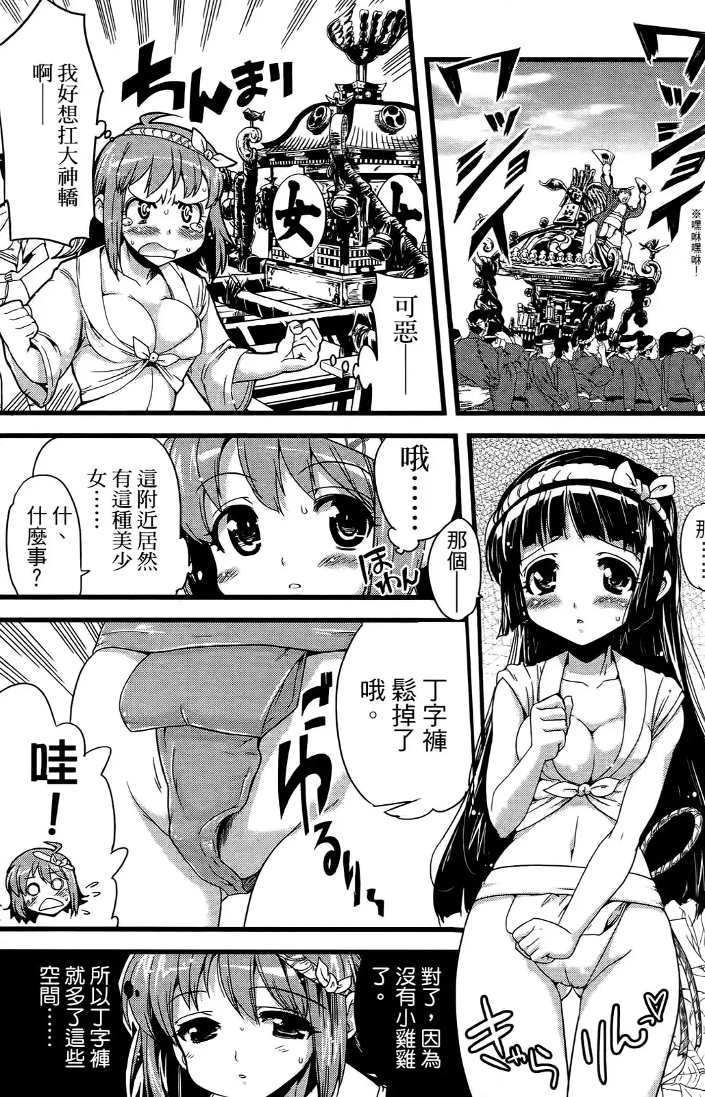 [Orimoto Mimana] Seinaru Usotsuki Ori Motomi Mana "Change H" Tanhenshuu | 性別的謊言 Fhentai - Page 34