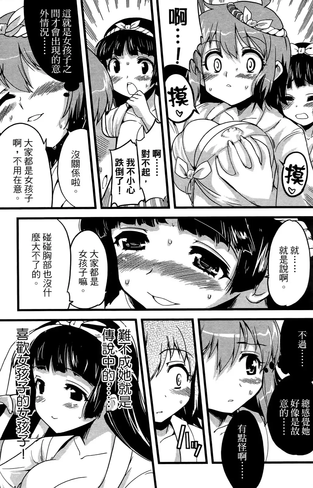 [Orimoto Mimana] Seinaru Usotsuki Ori Motomi Mana "Change H" Tanhenshuu | 性別的謊言 Fhentai - Page 40