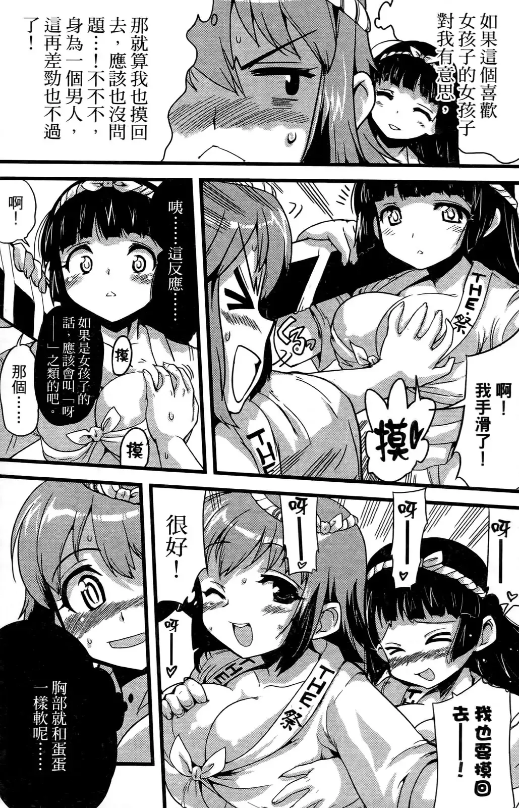 [Orimoto Mimana] Seinaru Usotsuki Ori Motomi Mana "Change H" Tanhenshuu | 性別的謊言 Fhentai - Page 41