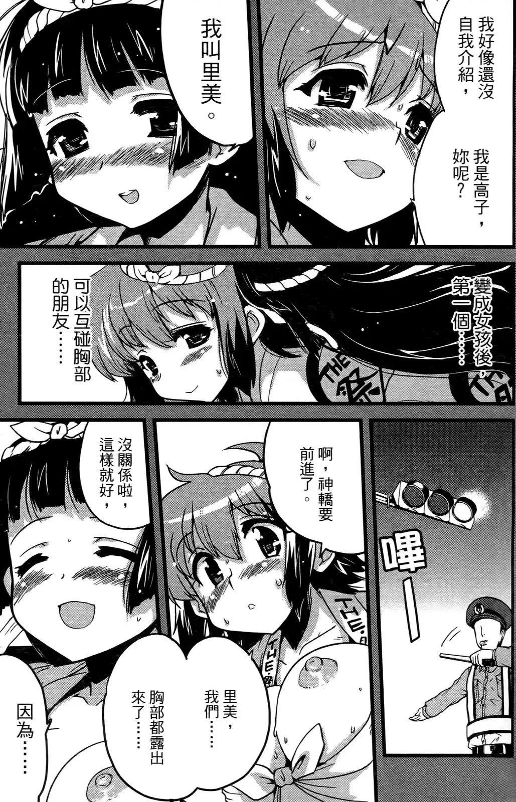 [Orimoto Mimana] Seinaru Usotsuki Ori Motomi Mana "Change H" Tanhenshuu | 性別的謊言 Fhentai - Page 42