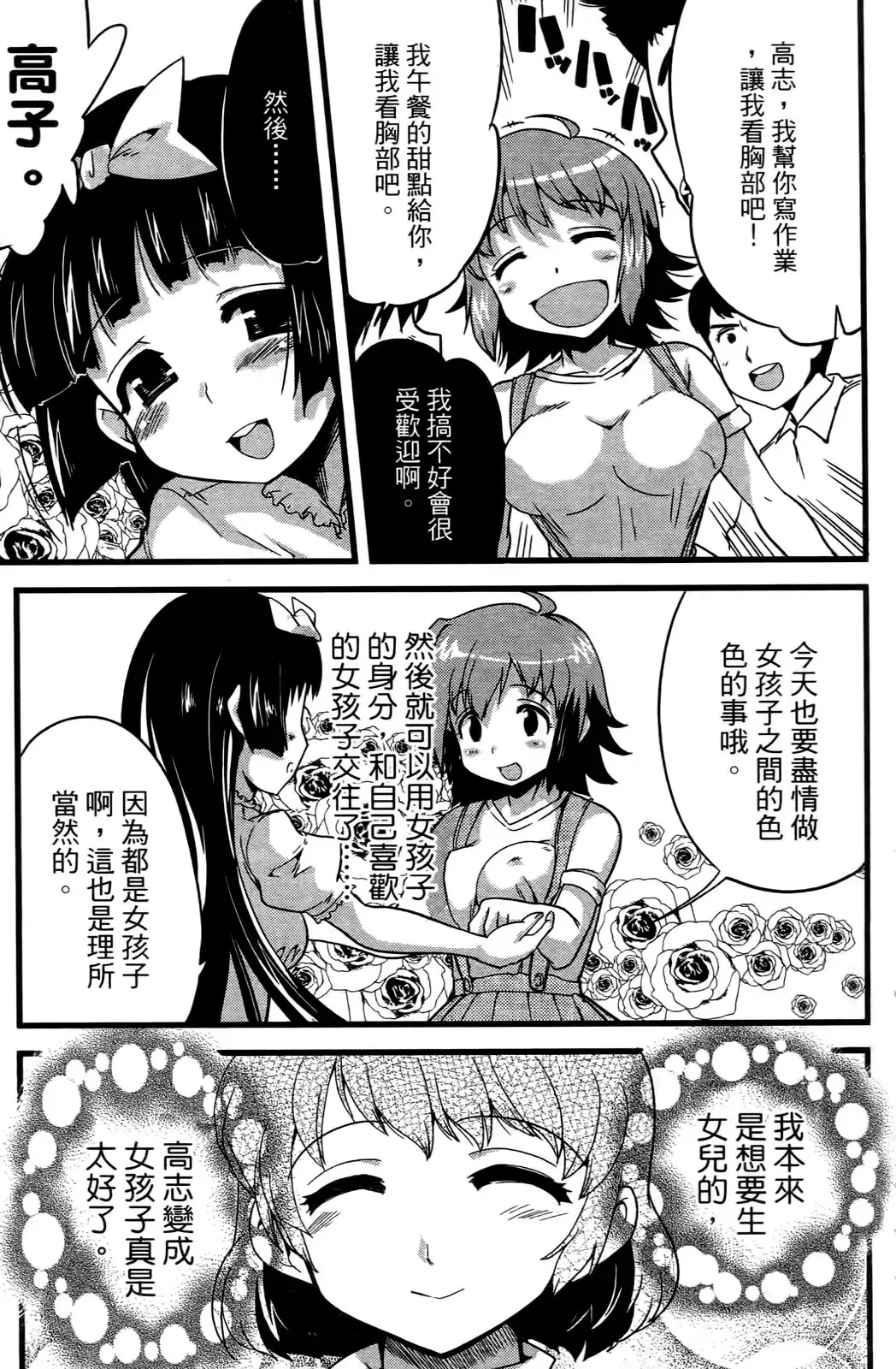 [Orimoto Mimana] Seinaru Usotsuki Ori Motomi Mana "Change H" Tanhenshuu | 性別的謊言 Fhentai - Page 46