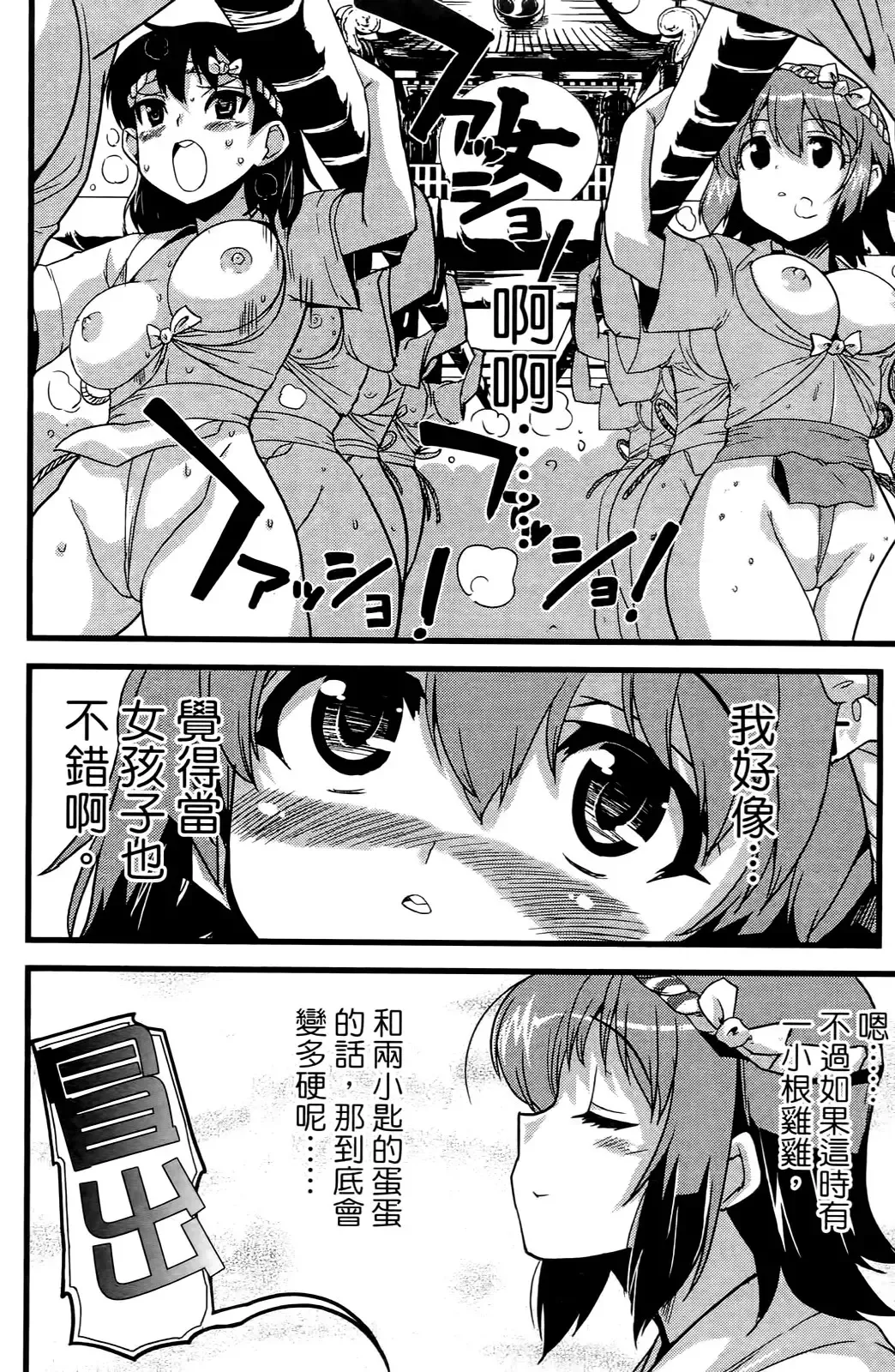 [Orimoto Mimana] Seinaru Usotsuki Ori Motomi Mana "Change H" Tanhenshuu | 性別的謊言 Fhentai - Page 47