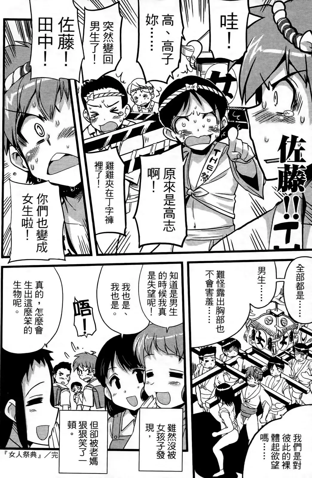 [Orimoto Mimana] Seinaru Usotsuki Ori Motomi Mana "Change H" Tanhenshuu | 性別的謊言 Fhentai - Page 49