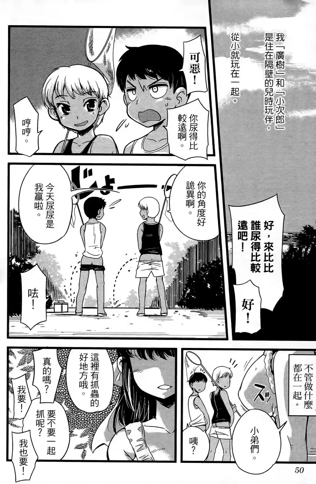 [Orimoto Mimana] Seinaru Usotsuki Ori Motomi Mana "Change H" Tanhenshuu | 性別的謊言 Fhentai - Page 51