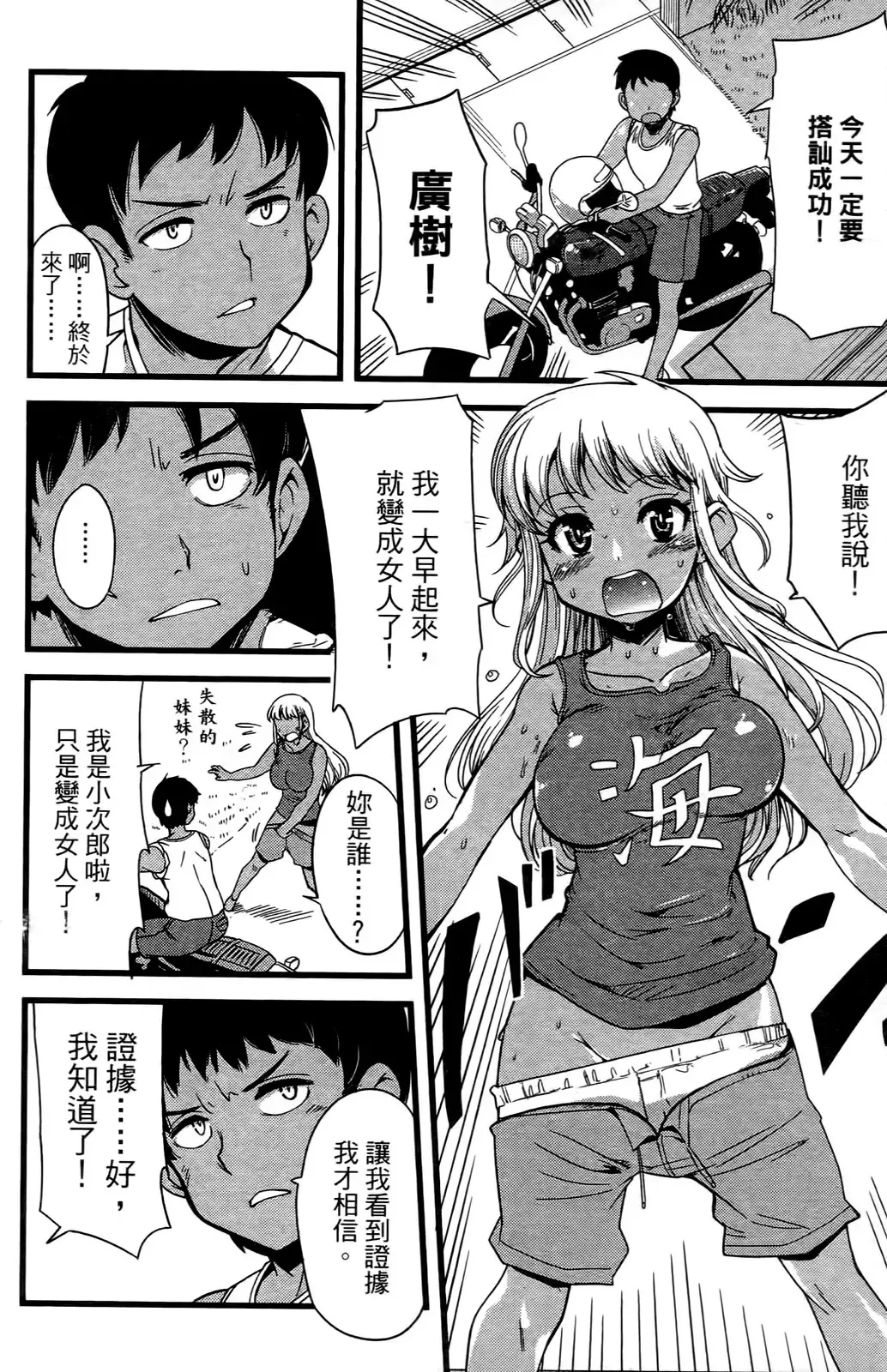[Orimoto Mimana] Seinaru Usotsuki Ori Motomi Mana "Change H" Tanhenshuu | 性別的謊言 Fhentai - Page 53