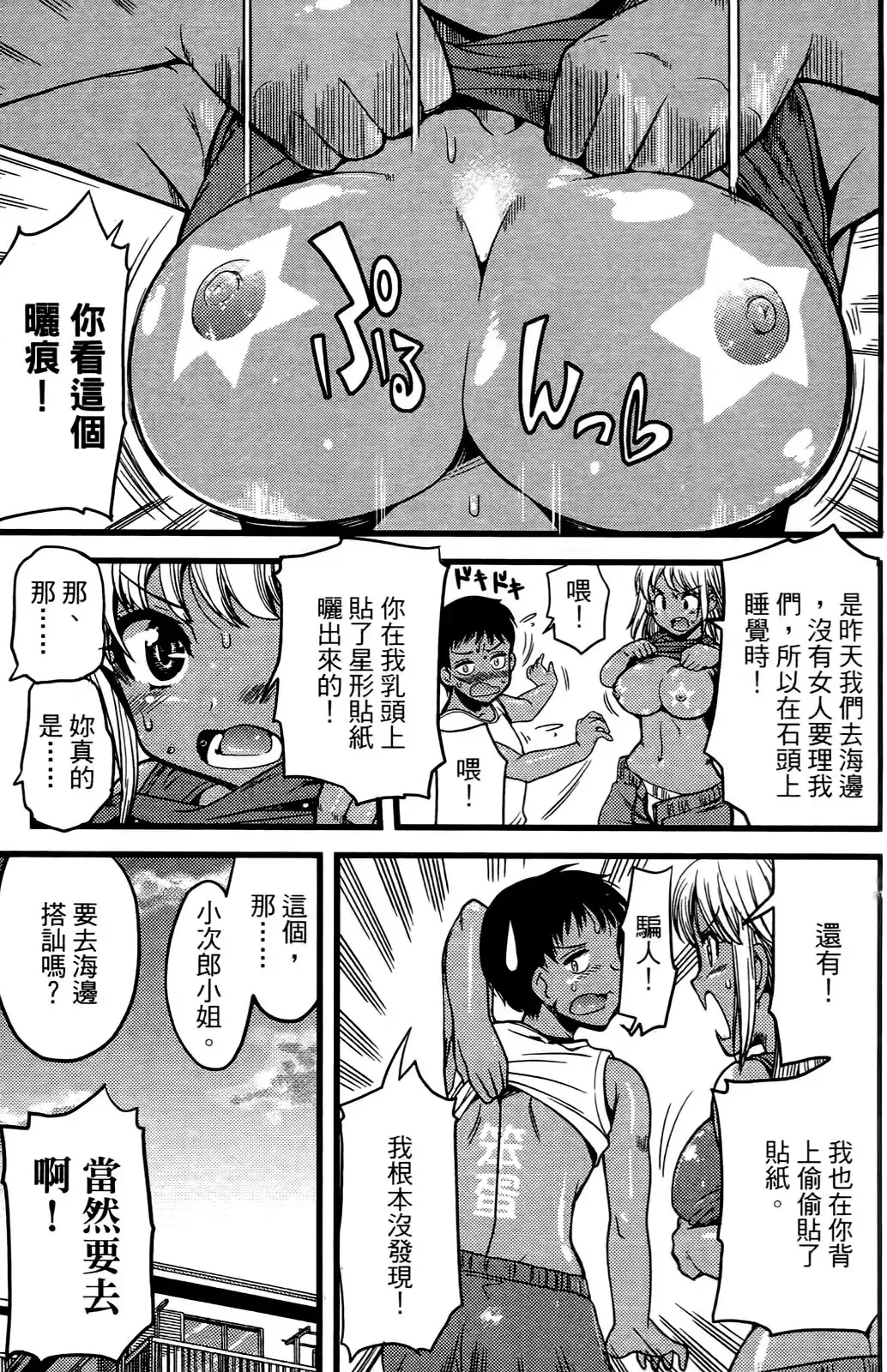 [Orimoto Mimana] Seinaru Usotsuki Ori Motomi Mana "Change H" Tanhenshuu | 性別的謊言 Fhentai - Page 54