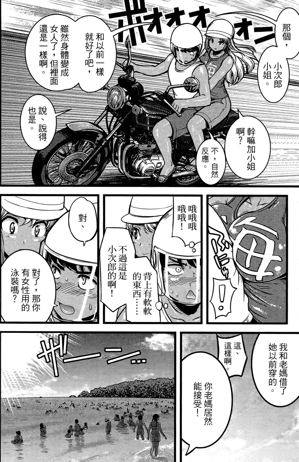 [Orimoto Mimana] Seinaru Usotsuki Ori Motomi Mana "Change H" Tanhenshuu | 性別的謊言 Fhentai - Page 55