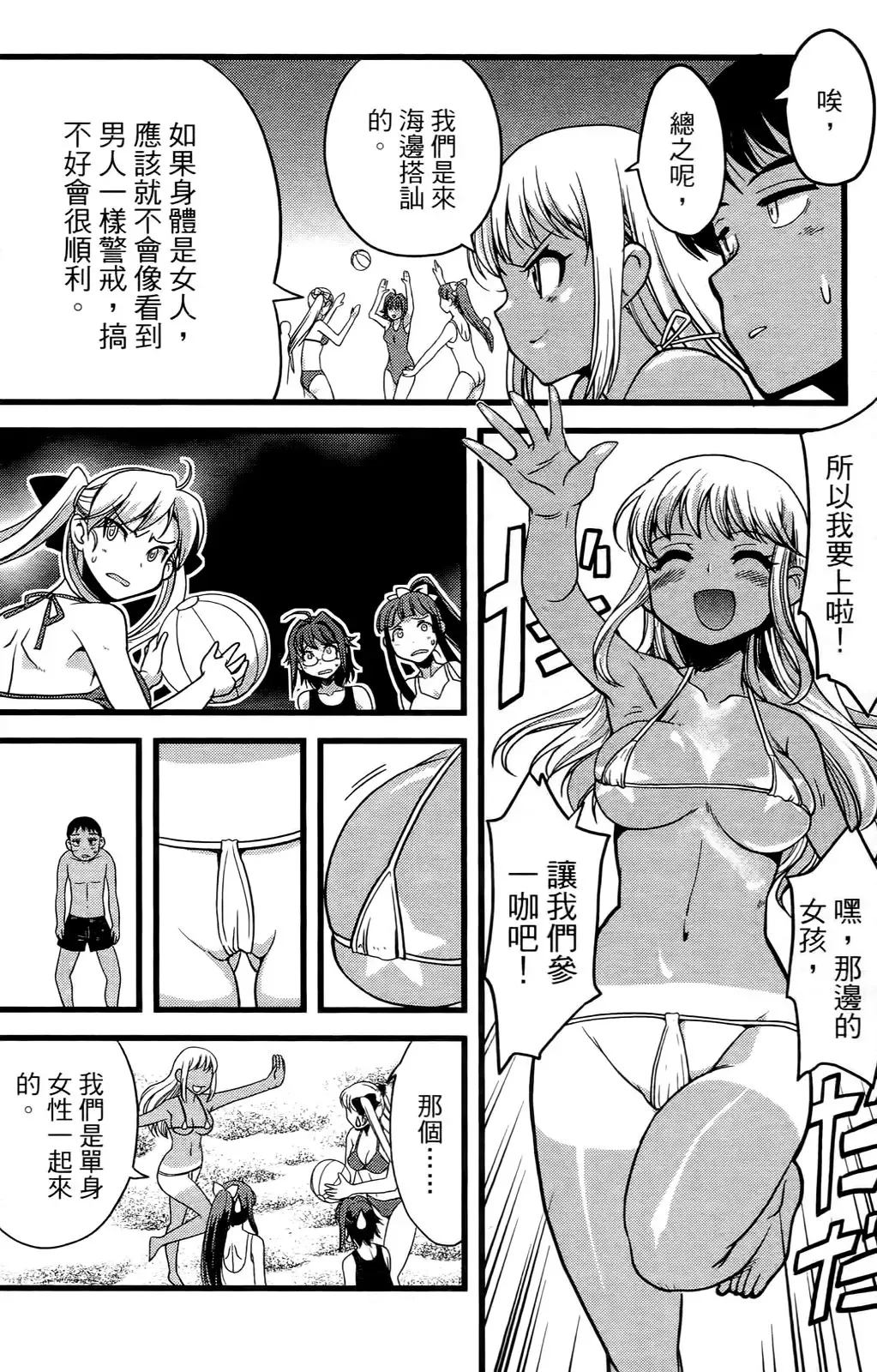 [Orimoto Mimana] Seinaru Usotsuki Ori Motomi Mana "Change H" Tanhenshuu | 性別的謊言 Fhentai - Page 59