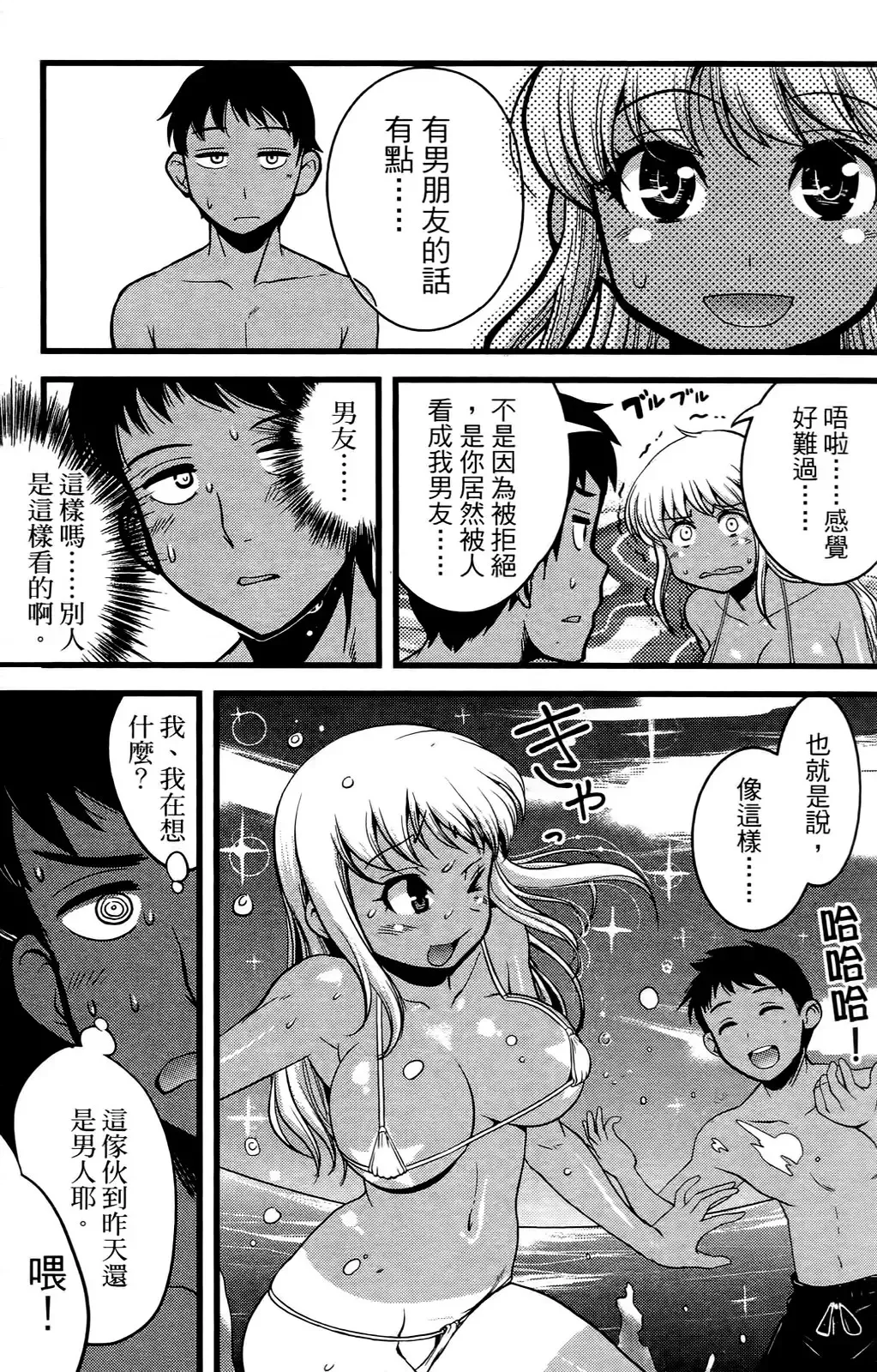 [Orimoto Mimana] Seinaru Usotsuki Ori Motomi Mana "Change H" Tanhenshuu | 性別的謊言 Fhentai - Page 60