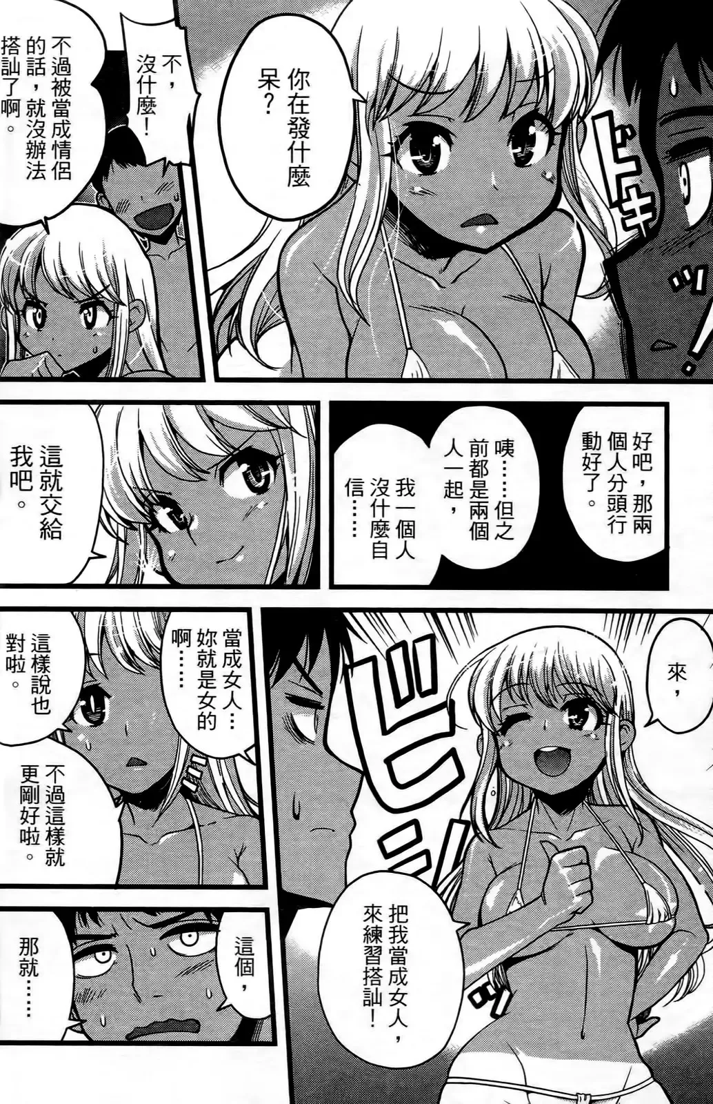 [Orimoto Mimana] Seinaru Usotsuki Ori Motomi Mana "Change H" Tanhenshuu | 性別的謊言 Fhentai - Page 61