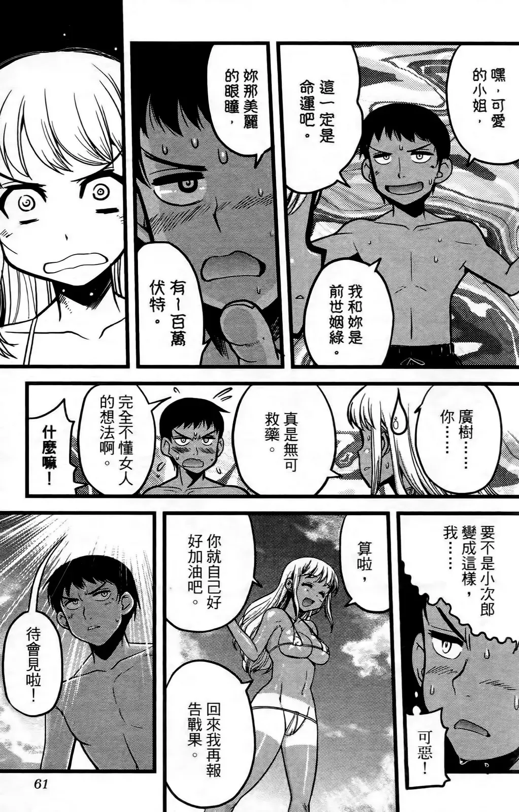 [Orimoto Mimana] Seinaru Usotsuki Ori Motomi Mana "Change H" Tanhenshuu | 性別的謊言 Fhentai - Page 62