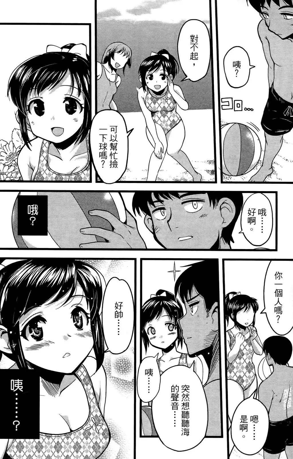 [Orimoto Mimana] Seinaru Usotsuki Ori Motomi Mana "Change H" Tanhenshuu | 性別的謊言 Fhentai - Page 63