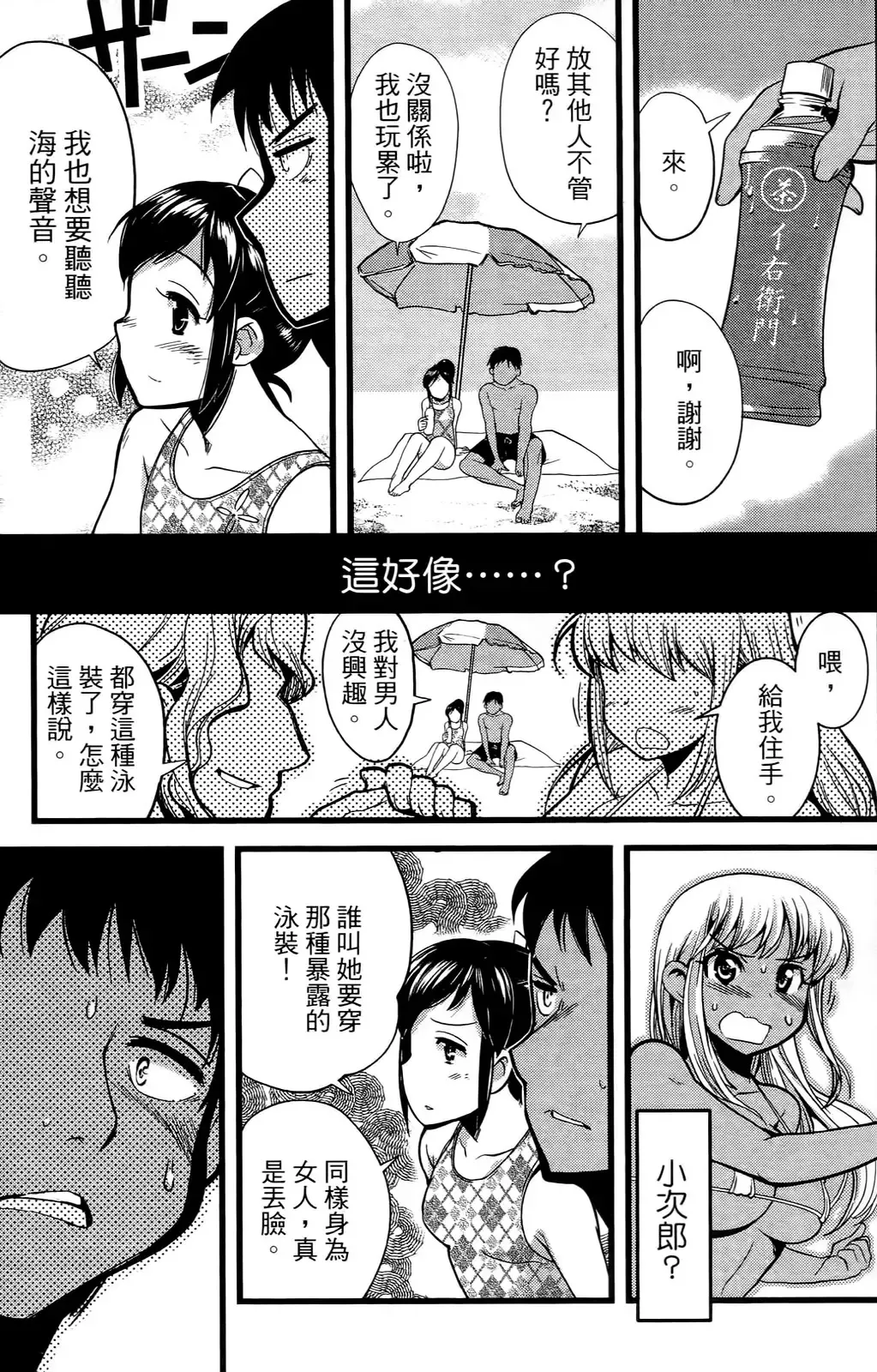 [Orimoto Mimana] Seinaru Usotsuki Ori Motomi Mana "Change H" Tanhenshuu | 性別的謊言 Fhentai - Page 64