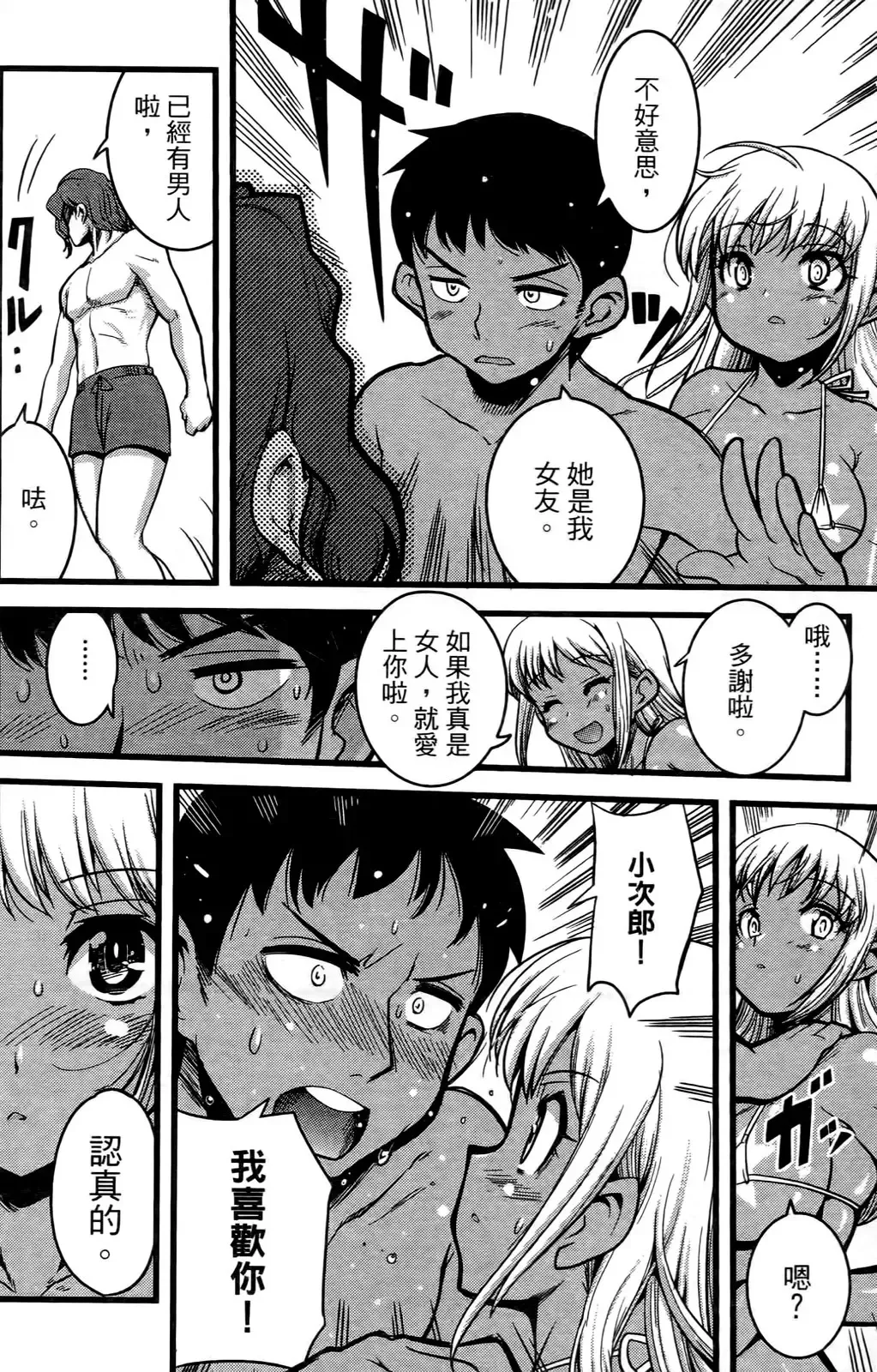 [Orimoto Mimana] Seinaru Usotsuki Ori Motomi Mana "Change H" Tanhenshuu | 性別的謊言 Fhentai - Page 65
