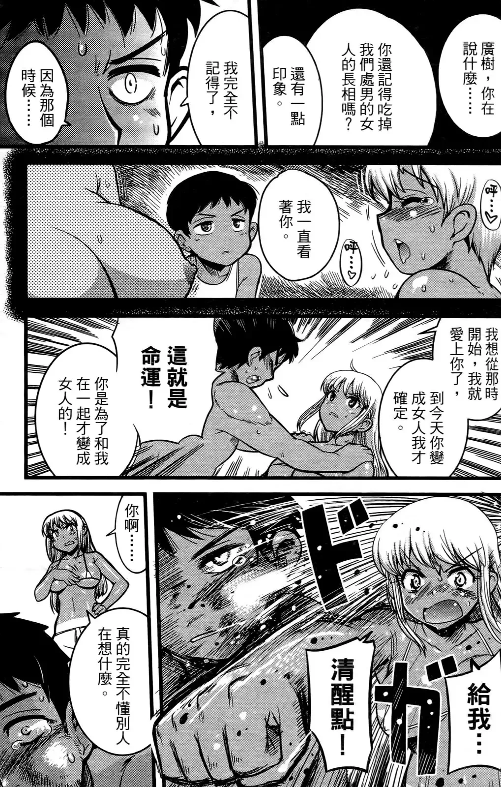 [Orimoto Mimana] Seinaru Usotsuki Ori Motomi Mana "Change H" Tanhenshuu | 性別的謊言 Fhentai - Page 66