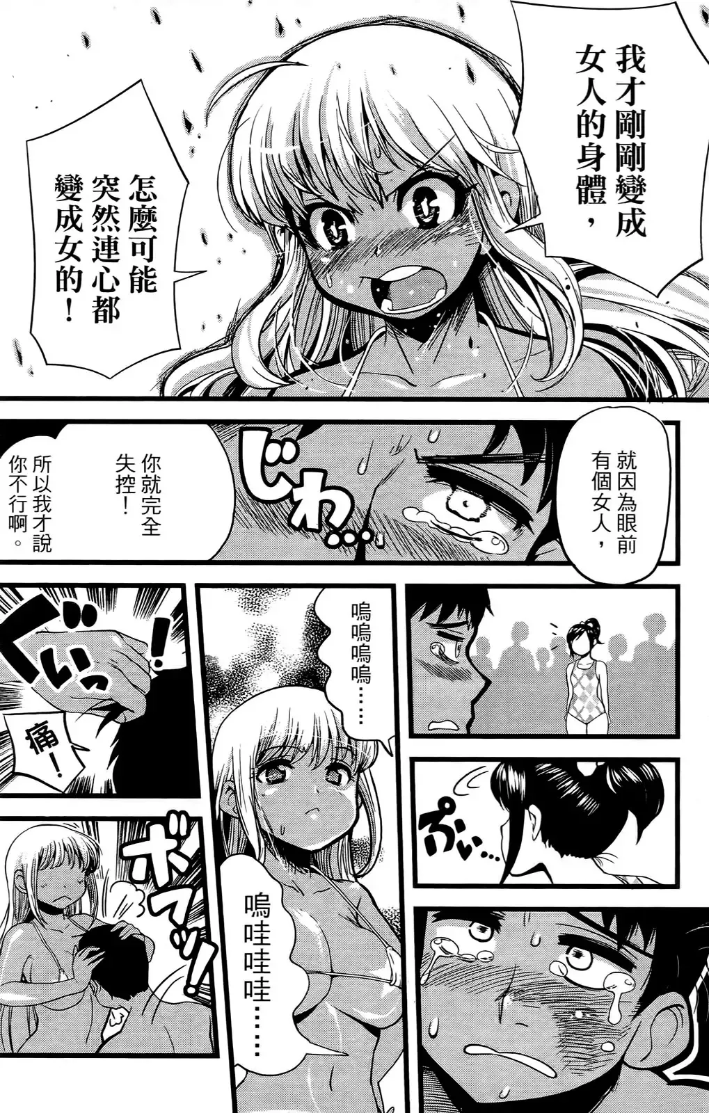 [Orimoto Mimana] Seinaru Usotsuki Ori Motomi Mana "Change H" Tanhenshuu | 性別的謊言 Fhentai - Page 67