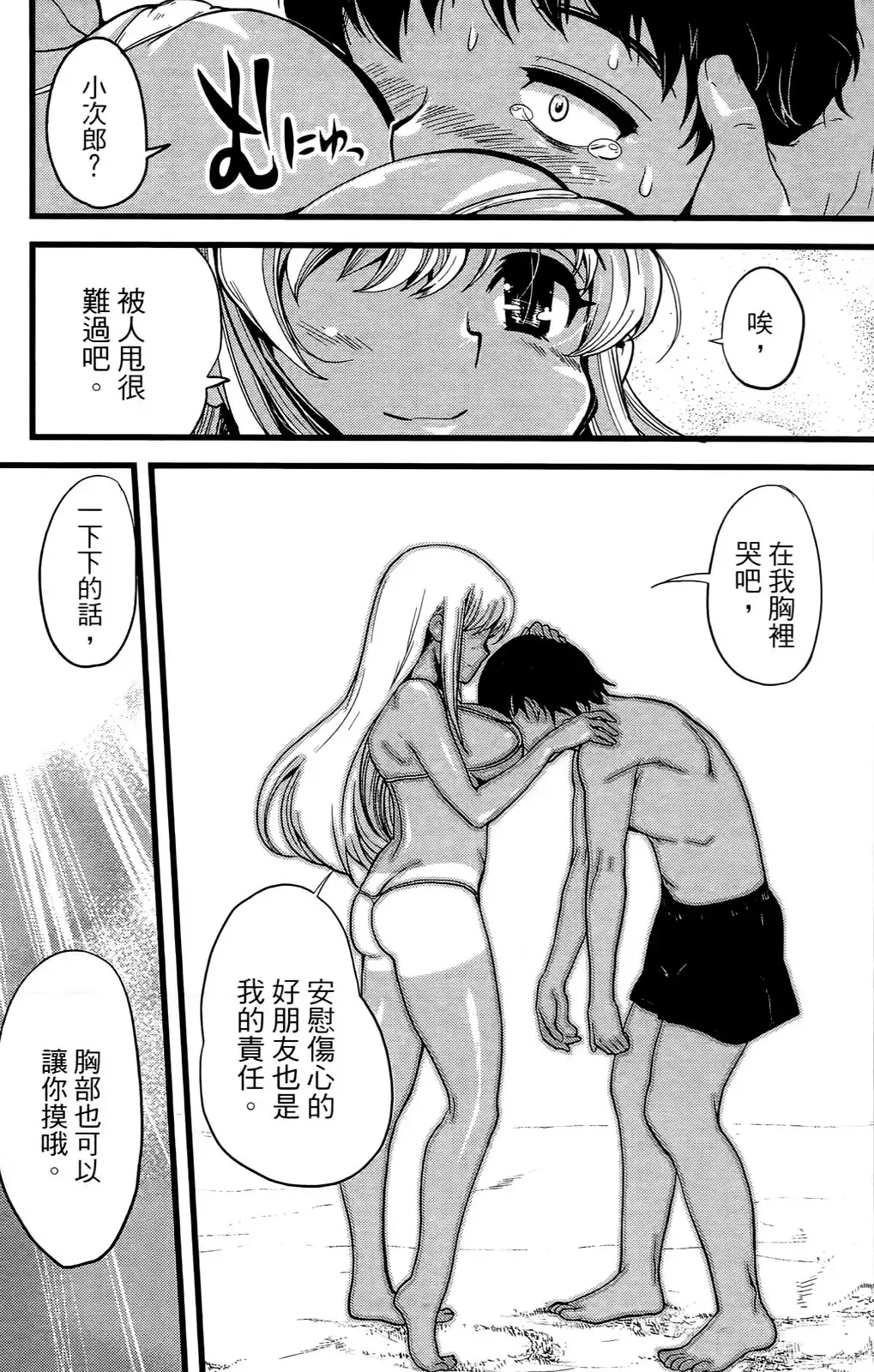 [Orimoto Mimana] Seinaru Usotsuki Ori Motomi Mana "Change H" Tanhenshuu | 性別的謊言 Fhentai - Page 68
