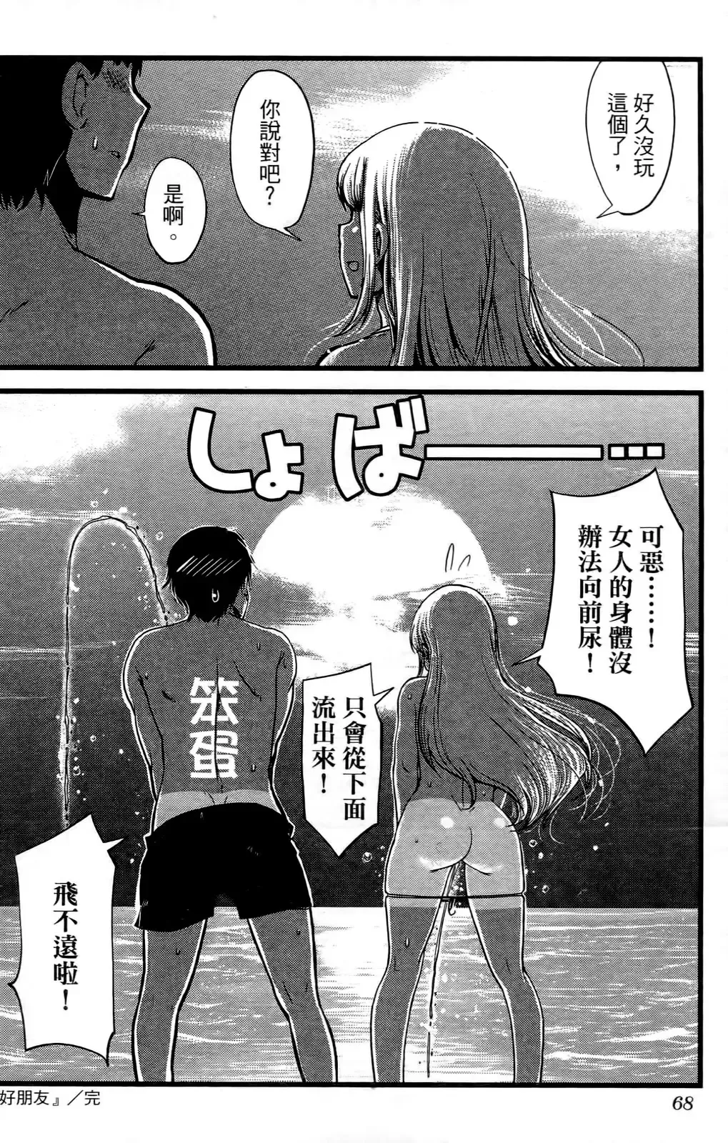 [Orimoto Mimana] Seinaru Usotsuki Ori Motomi Mana "Change H" Tanhenshuu | 性別的謊言 Fhentai - Page 69