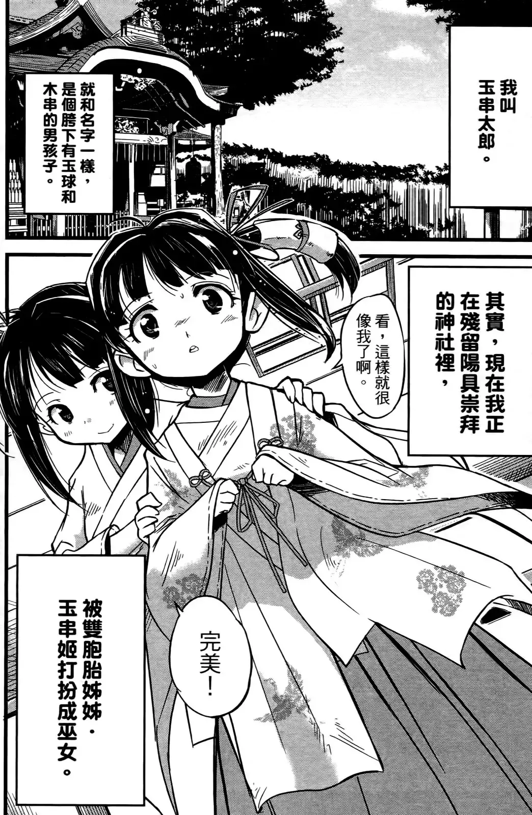 [Orimoto Mimana] Seinaru Usotsuki Ori Motomi Mana "Change H" Tanhenshuu | 性別的謊言 Fhentai - Page 7