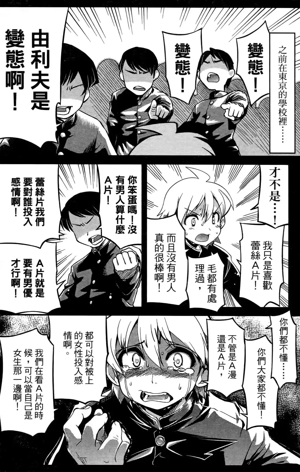 [Orimoto Mimana] Seinaru Usotsuki Ori Motomi Mana "Change H" Tanhenshuu | 性別的謊言 Fhentai - Page 73