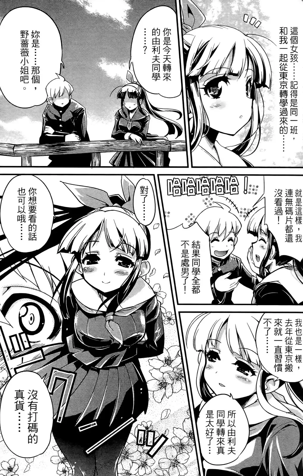 [Orimoto Mimana] Seinaru Usotsuki Ori Motomi Mana "Change H" Tanhenshuu | 性別的謊言 Fhentai - Page 76