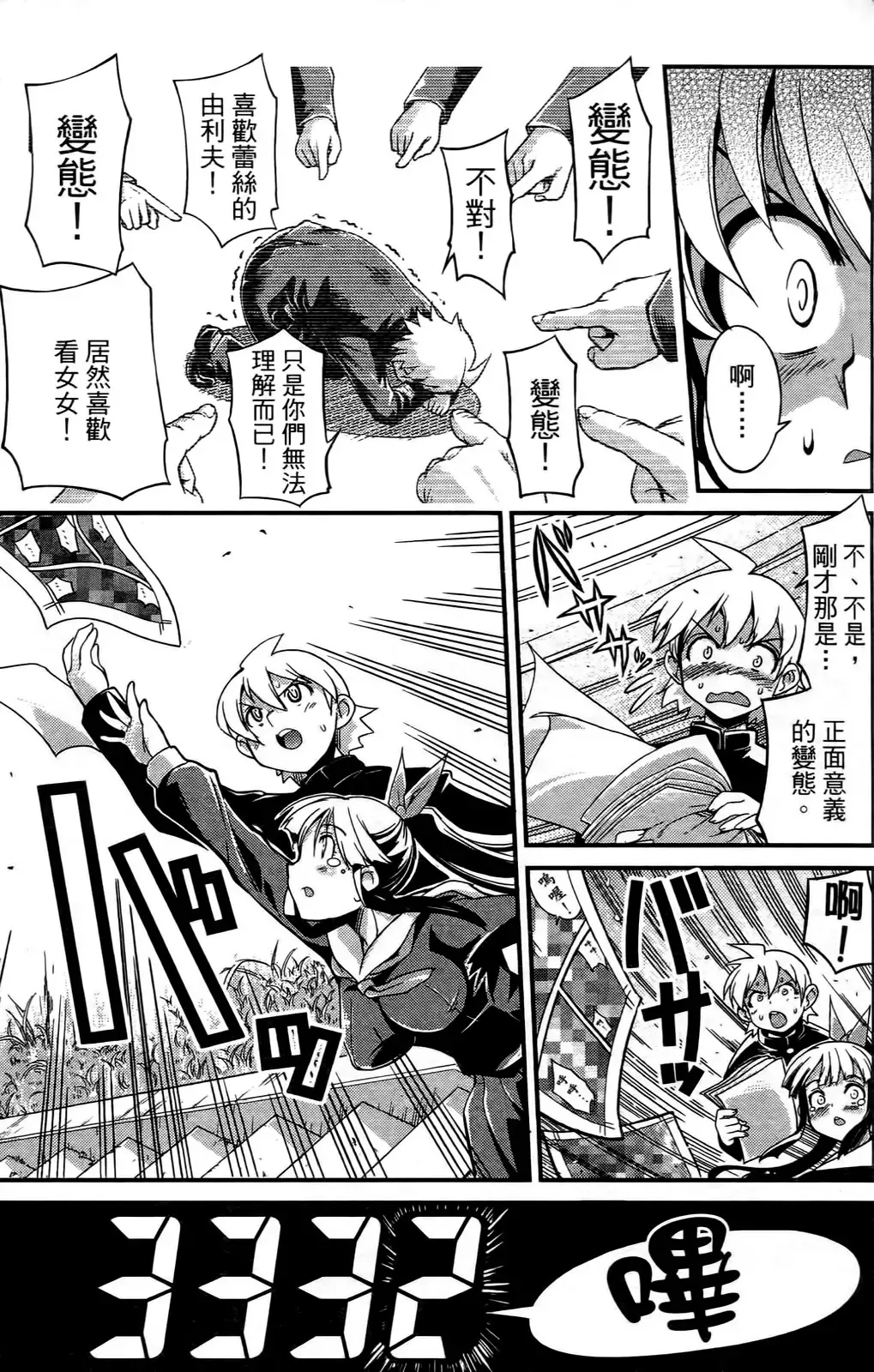 [Orimoto Mimana] Seinaru Usotsuki Ori Motomi Mana "Change H" Tanhenshuu | 性別的謊言 Fhentai - Page 78