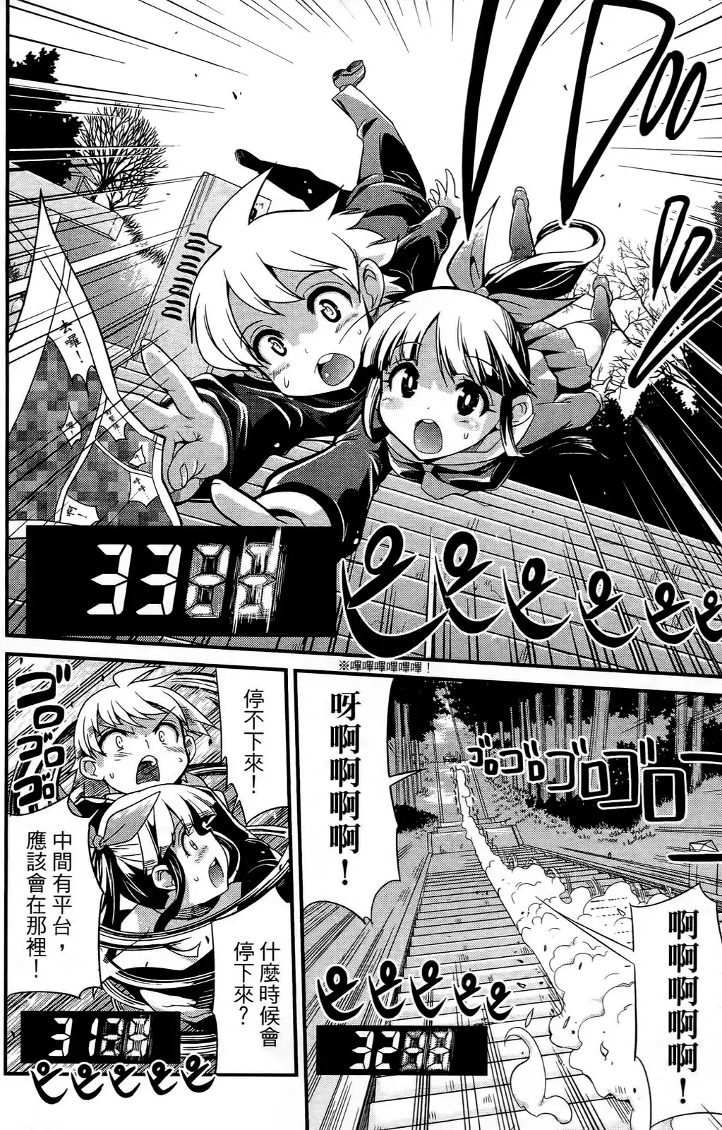 [Orimoto Mimana] Seinaru Usotsuki Ori Motomi Mana "Change H" Tanhenshuu | 性別的謊言 Fhentai - Page 79