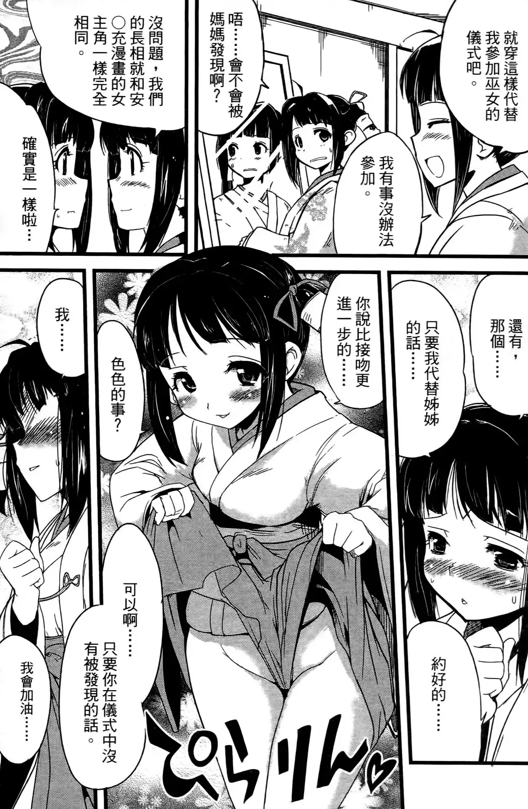 [Orimoto Mimana] Seinaru Usotsuki Ori Motomi Mana "Change H" Tanhenshuu | 性別的謊言 Fhentai - Page 8