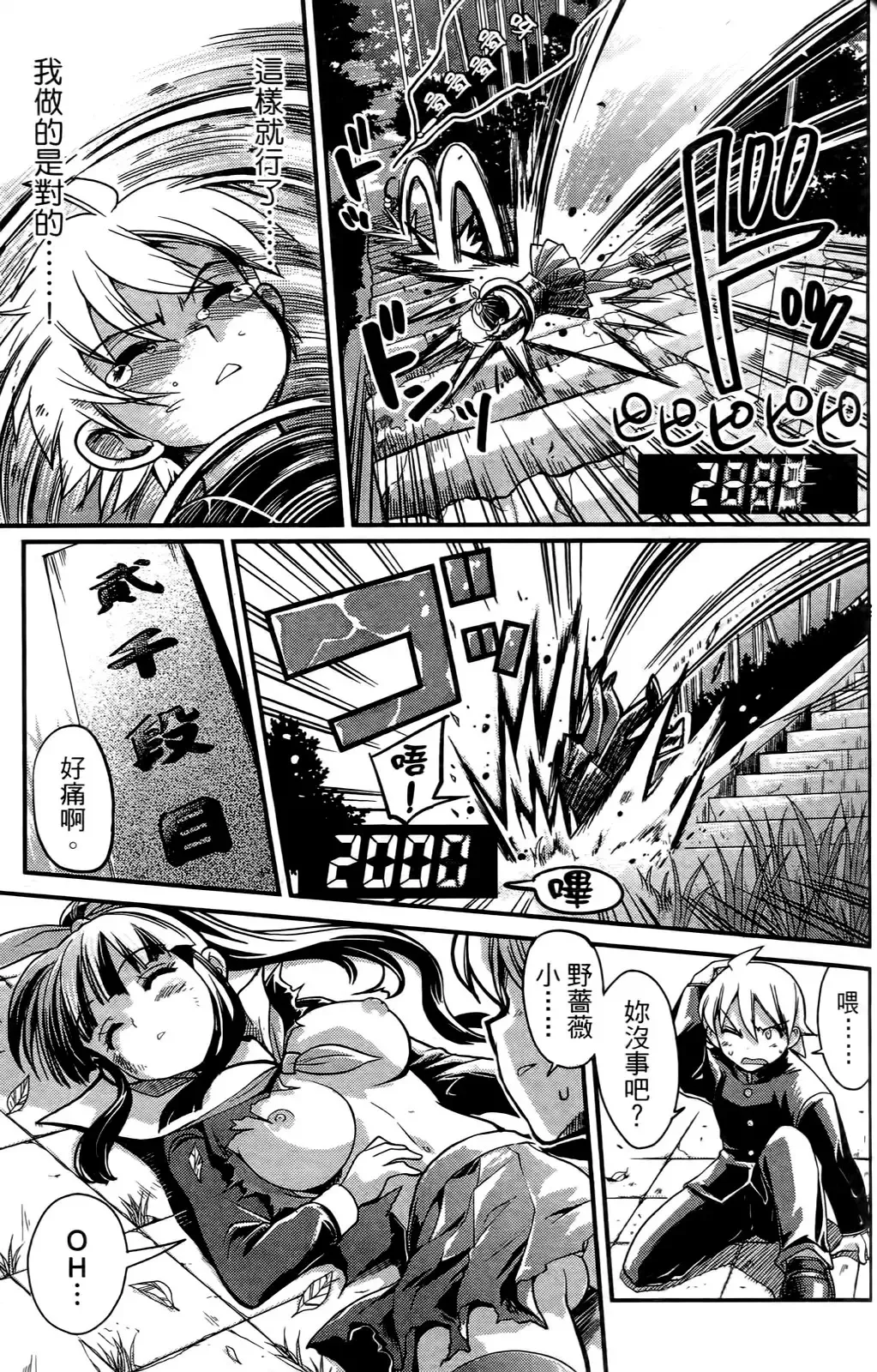 [Orimoto Mimana] Seinaru Usotsuki Ori Motomi Mana "Change H" Tanhenshuu | 性別的謊言 Fhentai - Page 82